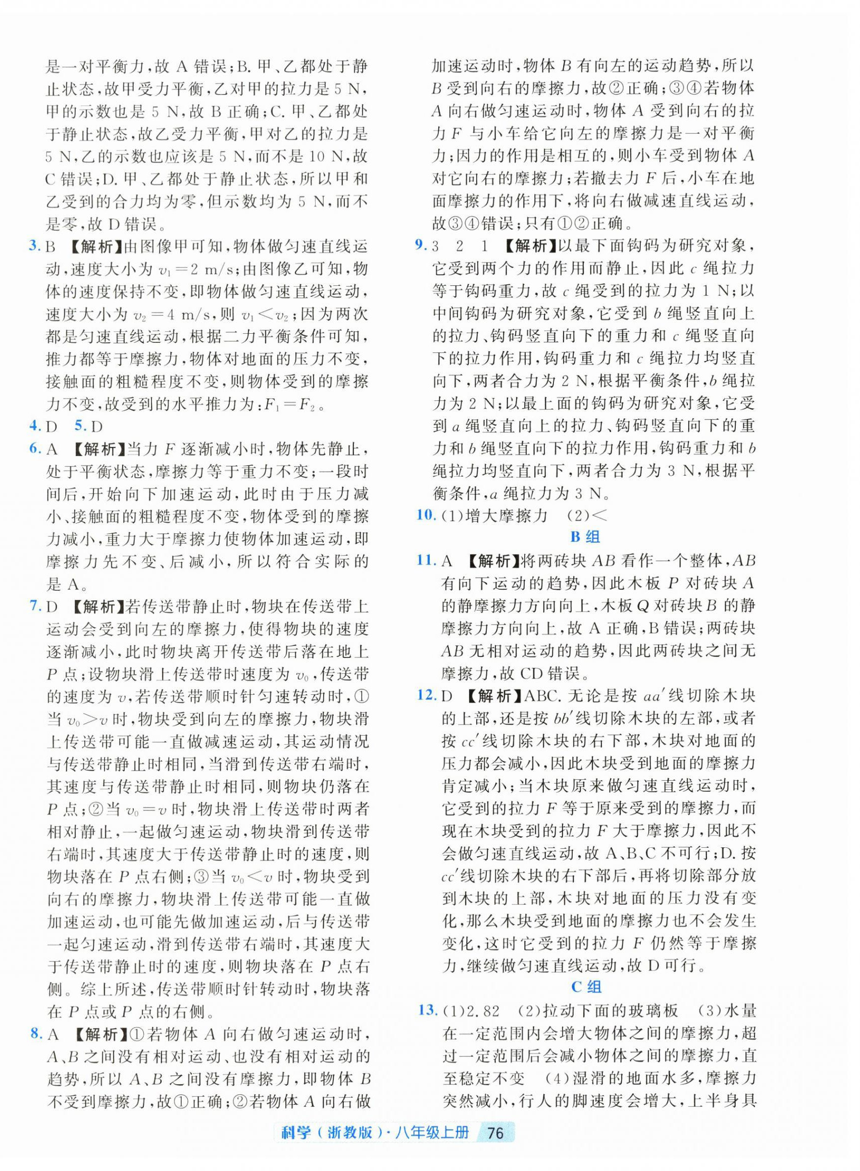 2026年励耘新培优八年级科学上册浙教版&nbsp;第12页