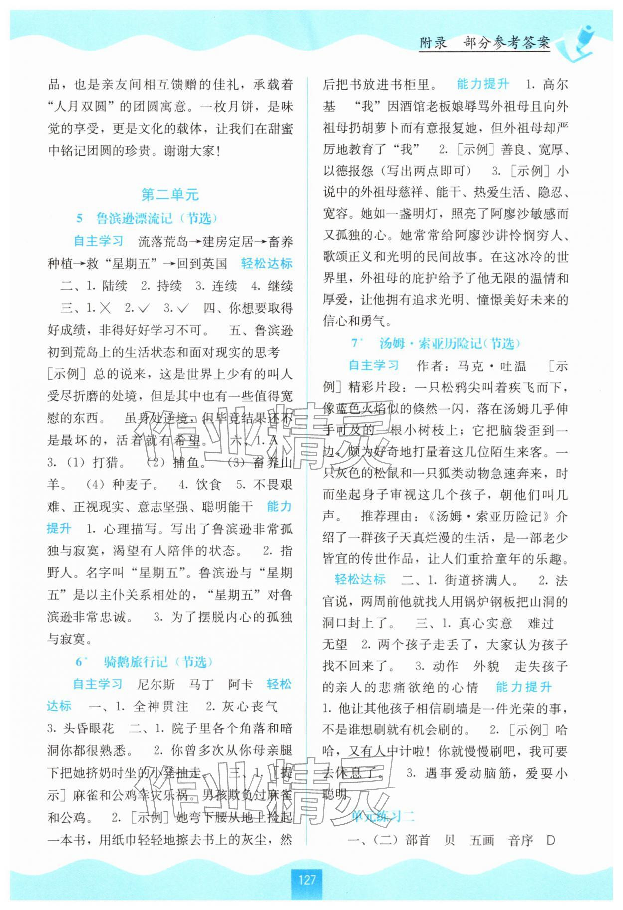 2026年自主学习能力测评六年级语文下册人教版&nbsp;第3页