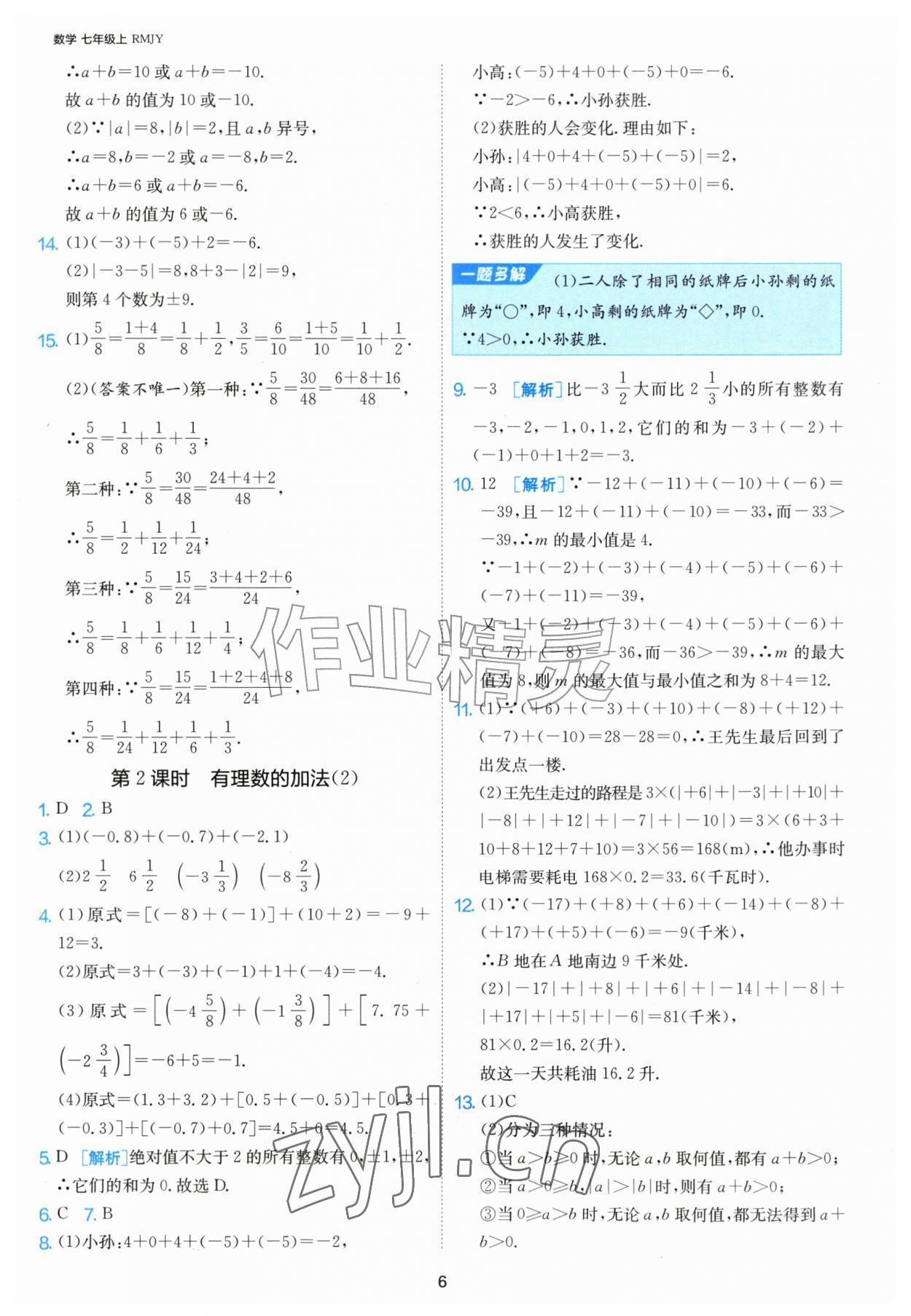 2026年1课3练单元达标测试七年级数学上册人教版&nbsp;第6页