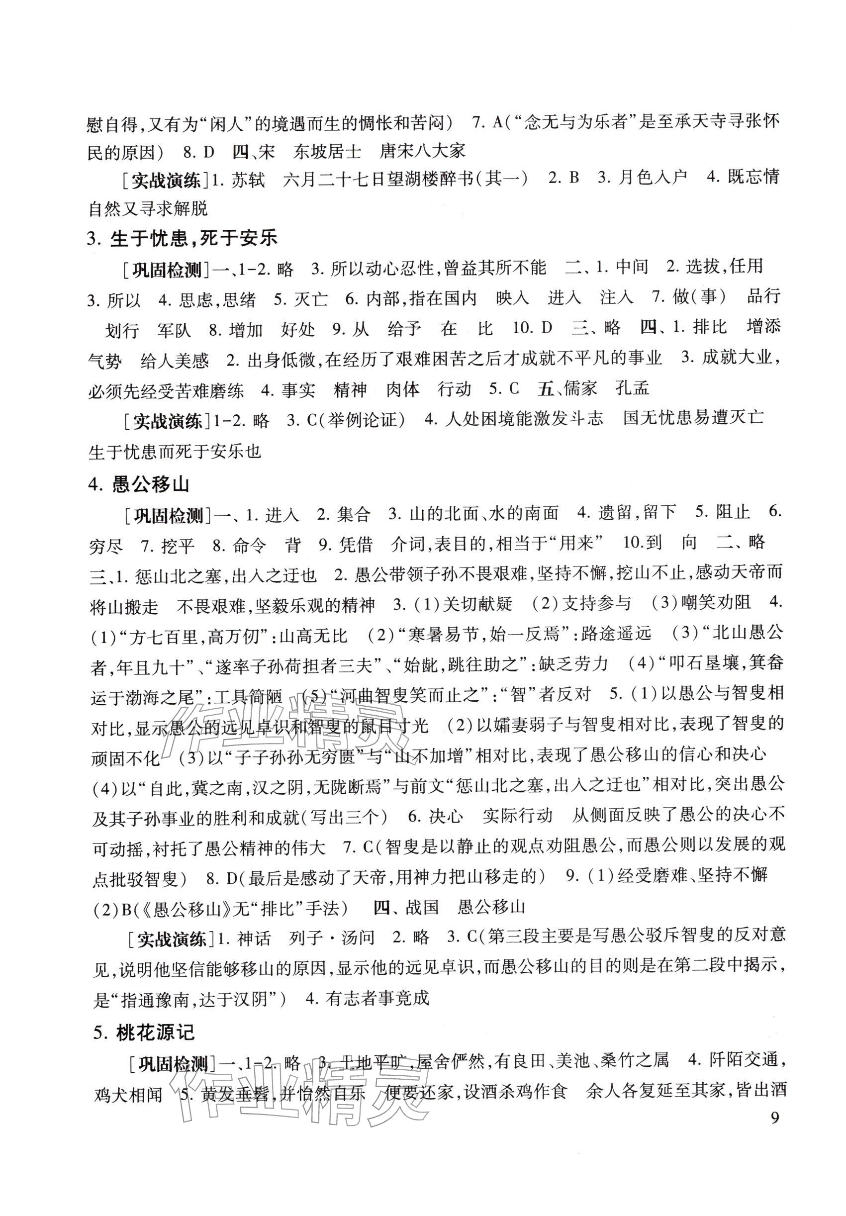 2026年中考文言诗文考试篇目点击九年级语文&nbsp;参考答案第9页