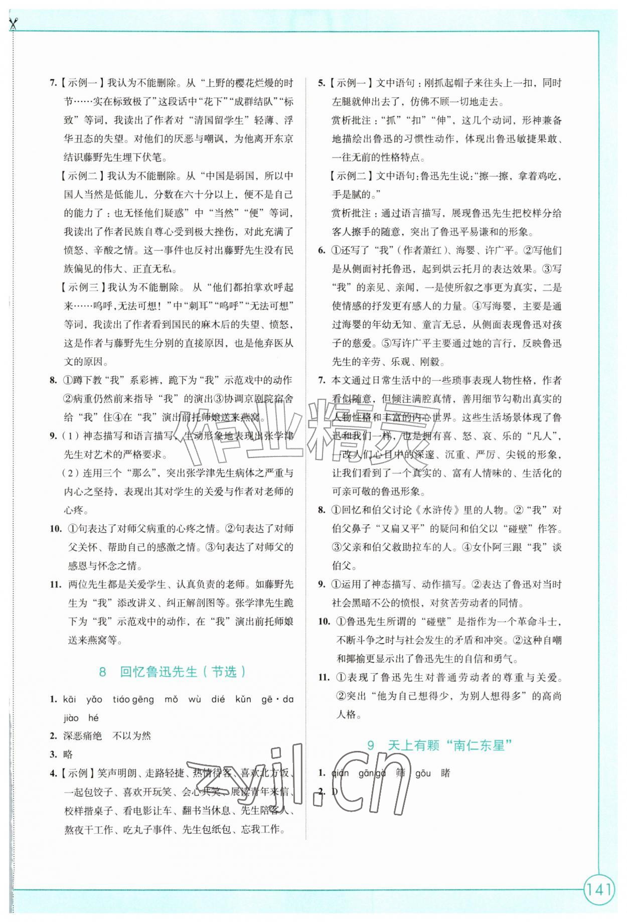 2026年学习与评价江苏凤凰教育出版社八年级语文上册人教版素养版&nbsp;第5页