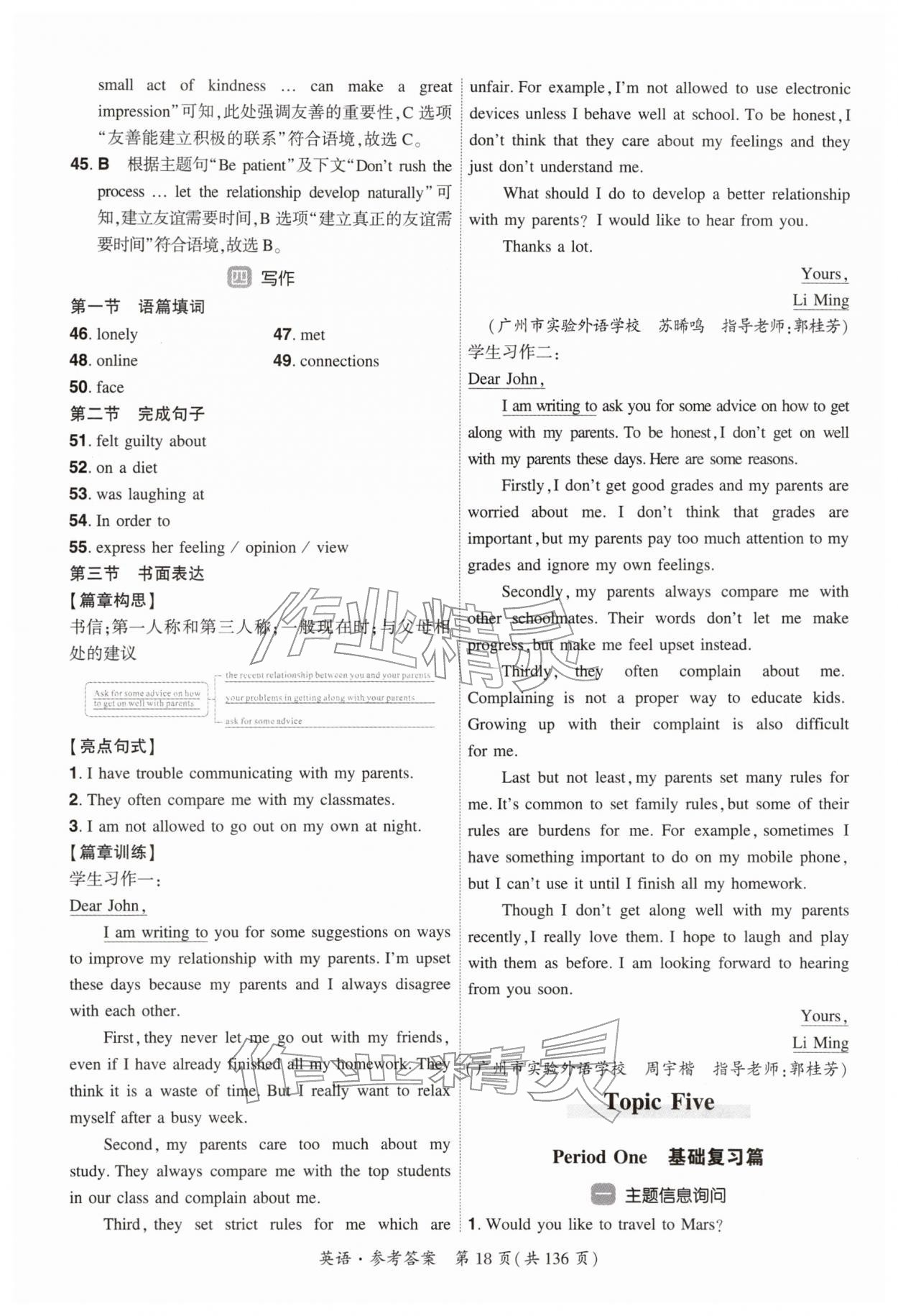 2026年中考高效复习学与教英语广州专版&nbsp;参考答案第17页