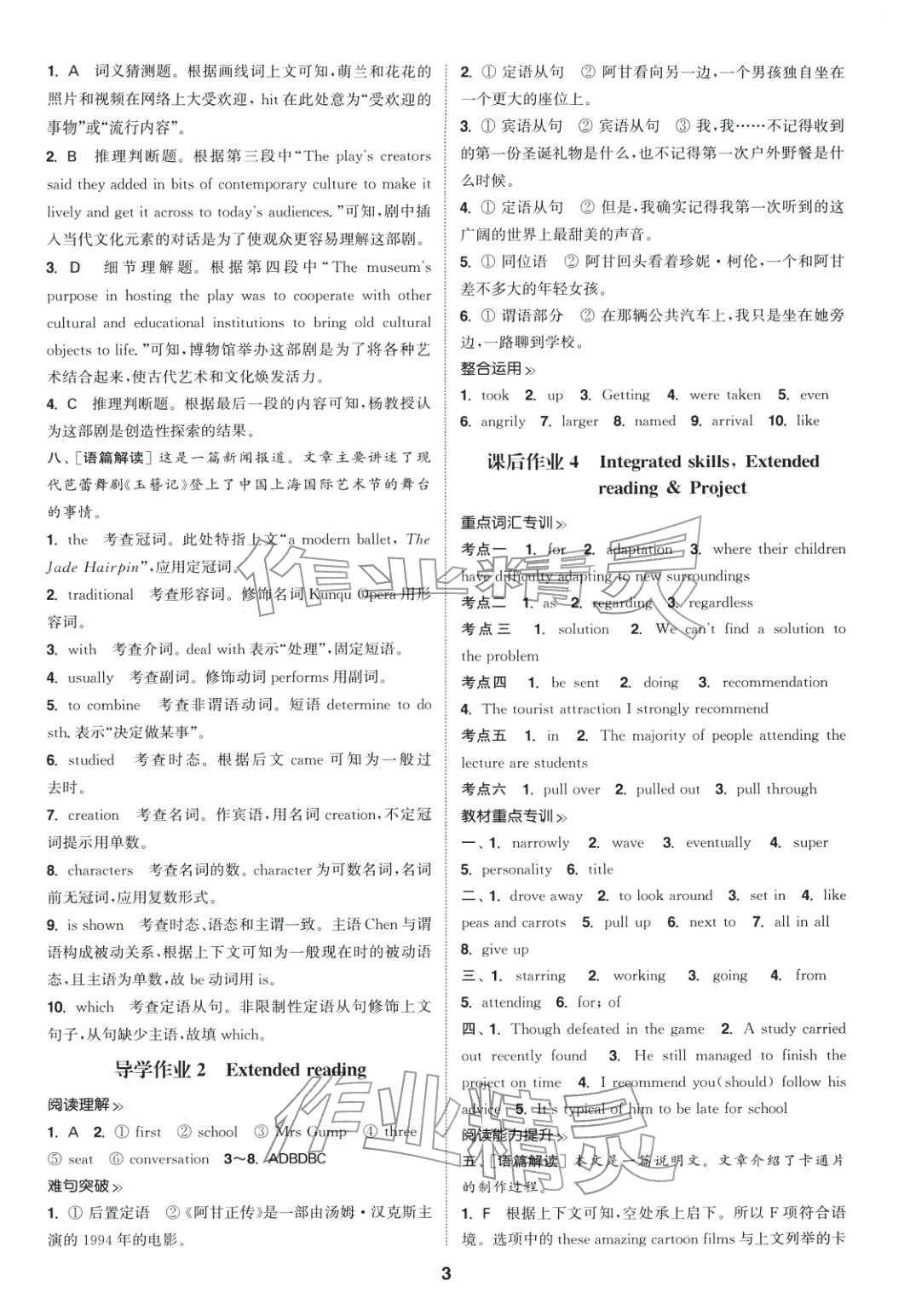 2025年通成学典课时作业本高中英语必修第二册译林版&nbsp;第3页