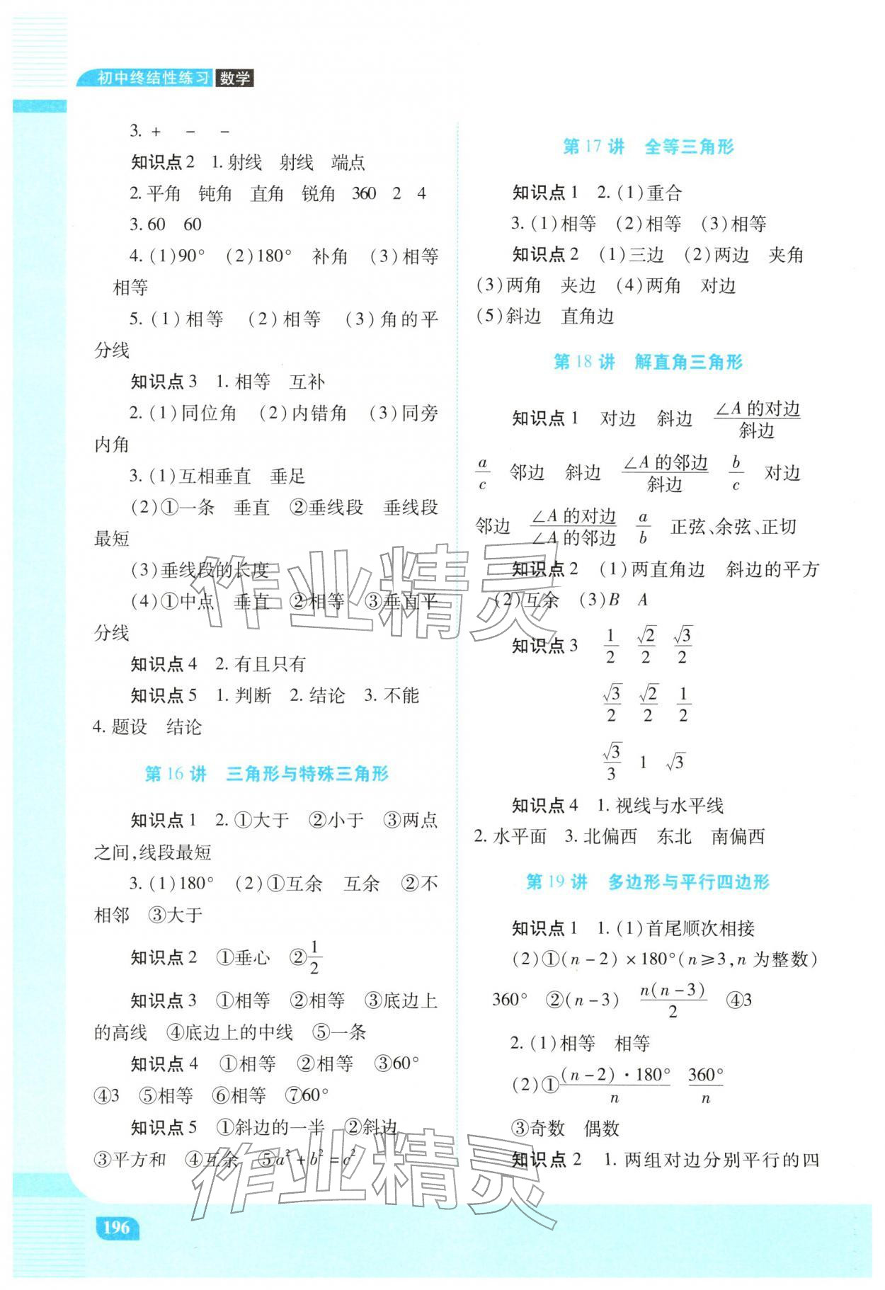 2026年初中终结性练习数学&nbsp;第4页