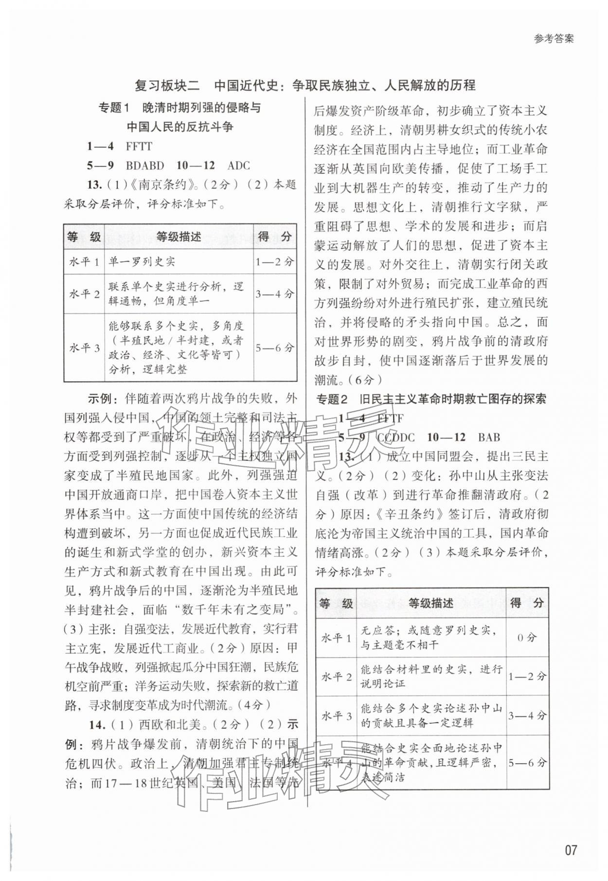 2026年初中学业水平考试复习导引社会学业检测&nbsp;参考答案第7页