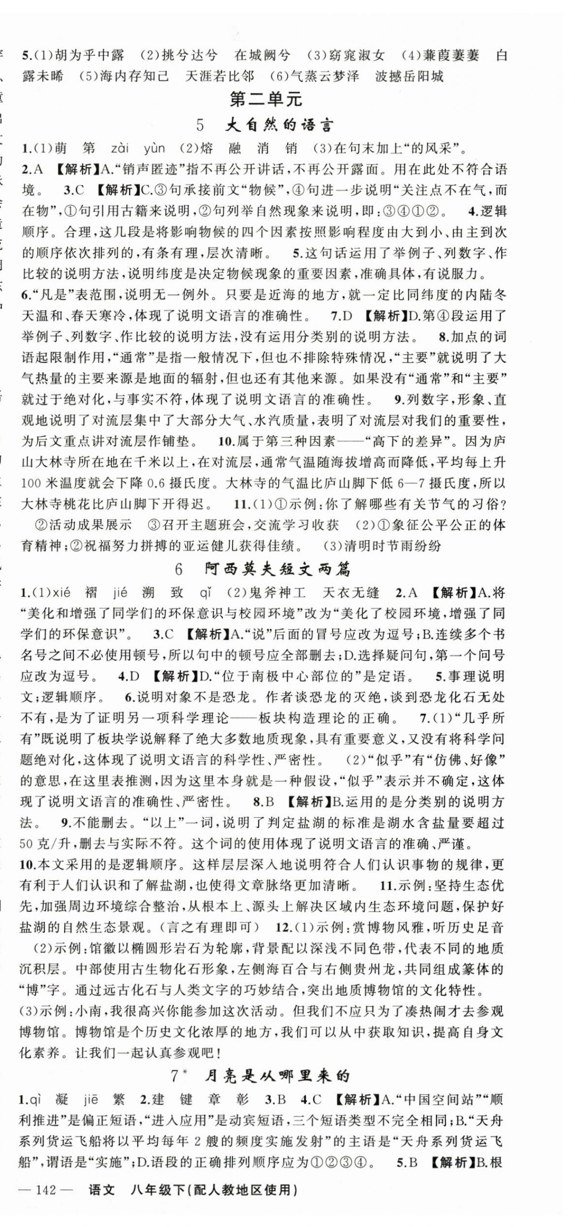 2026年黄冈金牌之路练闯考八年级语文下册人教版&nbsp;第3页