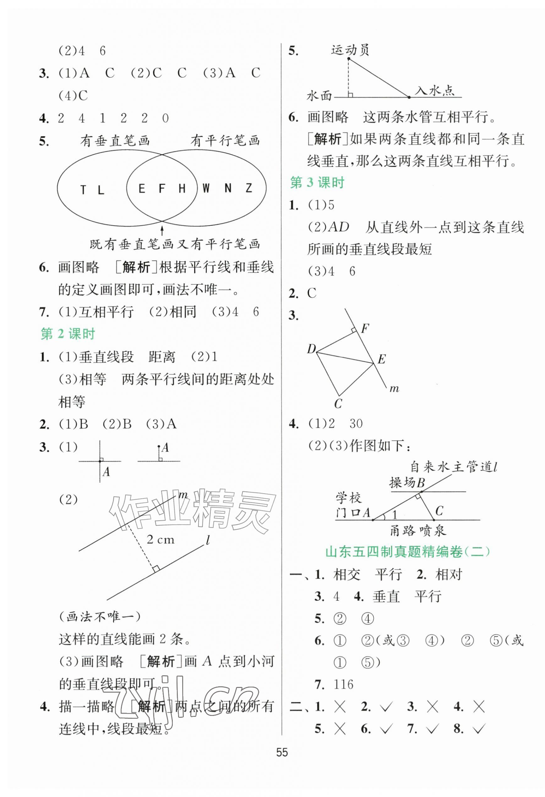 2026年1课3练江苏人民出版社四年级数学上册青岛版五四制&nbsp;参考答案第3页