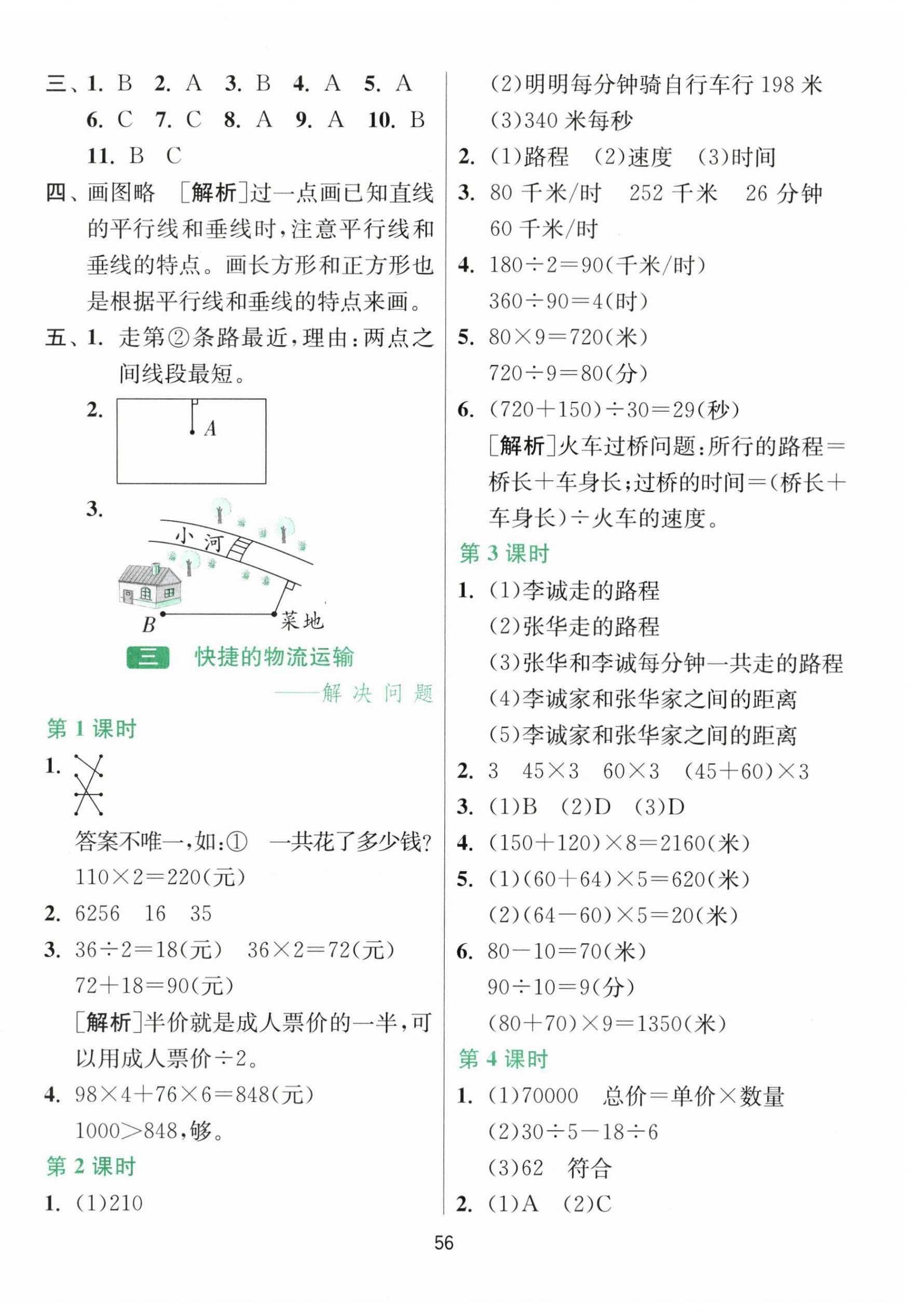 2026年1课3练江苏人民出版社四年级数学上册青岛版五四制&nbsp;参考答案第4页