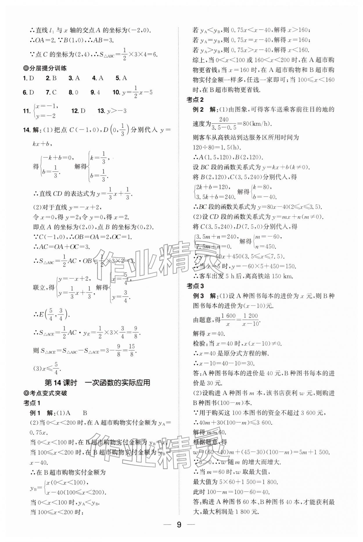 2026年中考备战策略数学贵州专版&nbsp;第9页