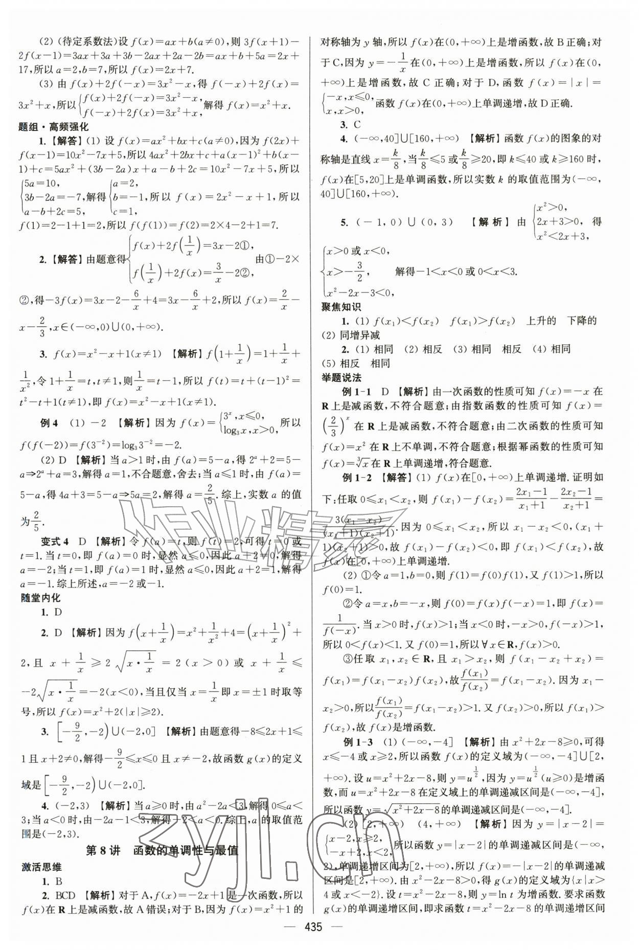 2027年南方凤凰台5A新考案数学基础版&nbsp;第9页