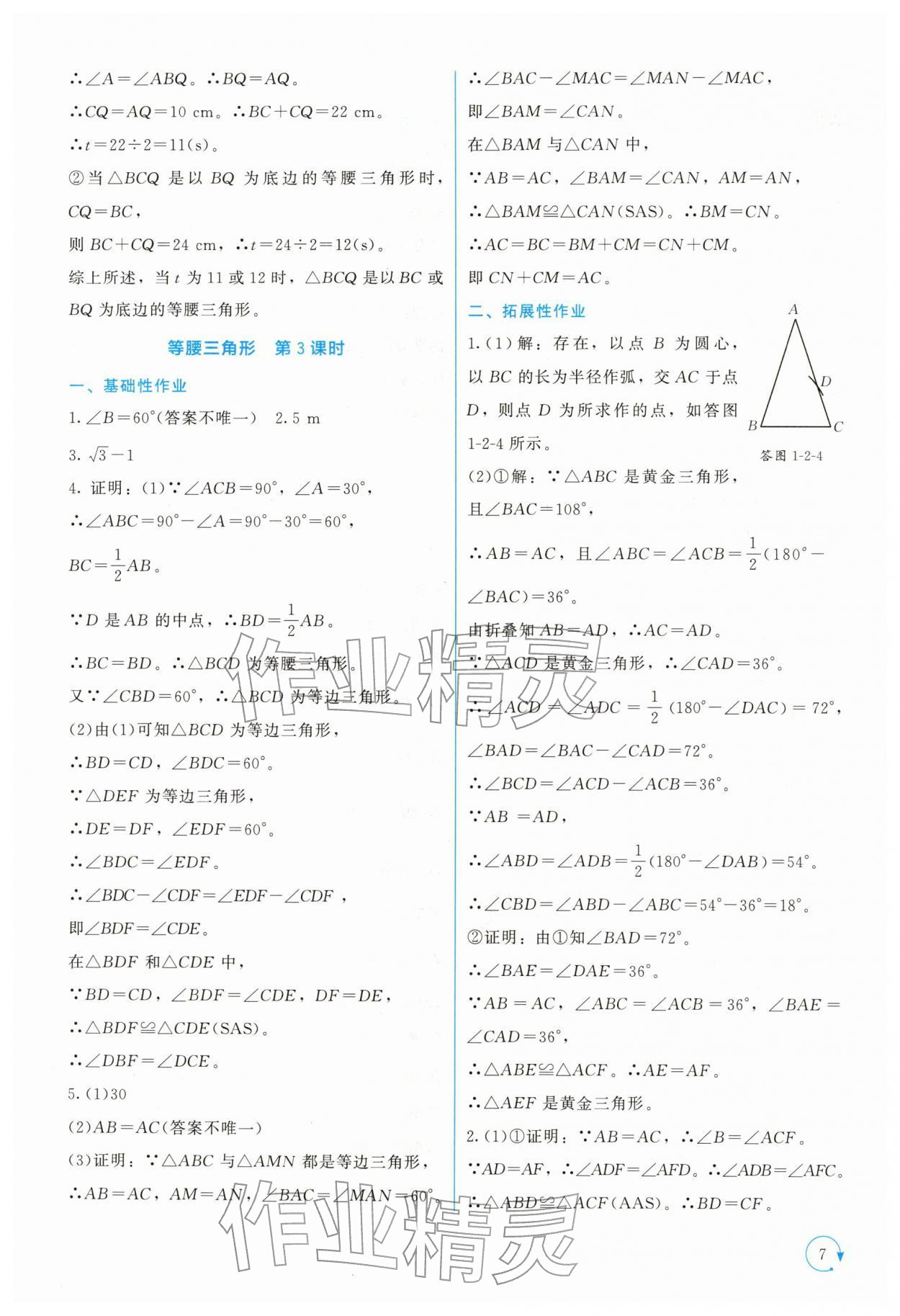 2026年新课标同步单元练习八年级数学下册北师大版深圳专版&nbsp;第7页