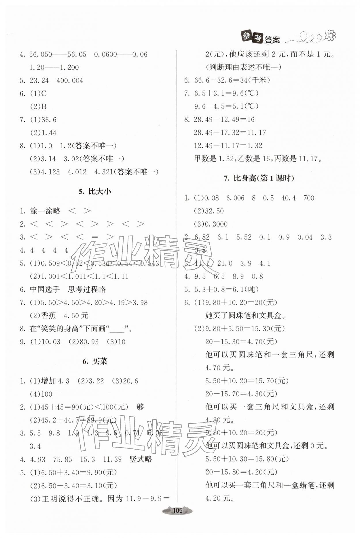 2026年课堂精练四年级数学下册北师大版单色&nbsp;第3页