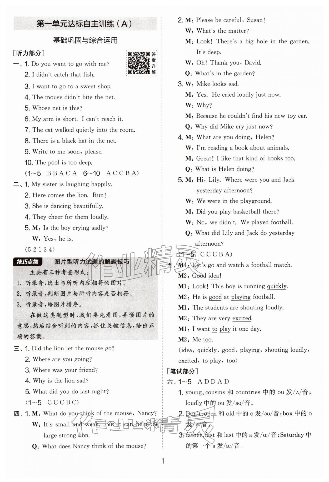 2026年实验班提优大考卷六年级英语下册译林版&nbsp;第1页