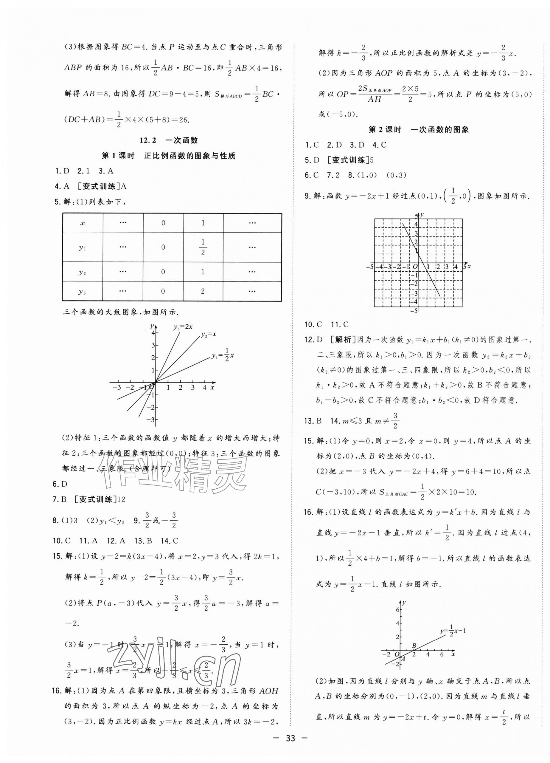 2026年全频道课时作业八年级数学上册沪科版&nbsp;参考答案第5页