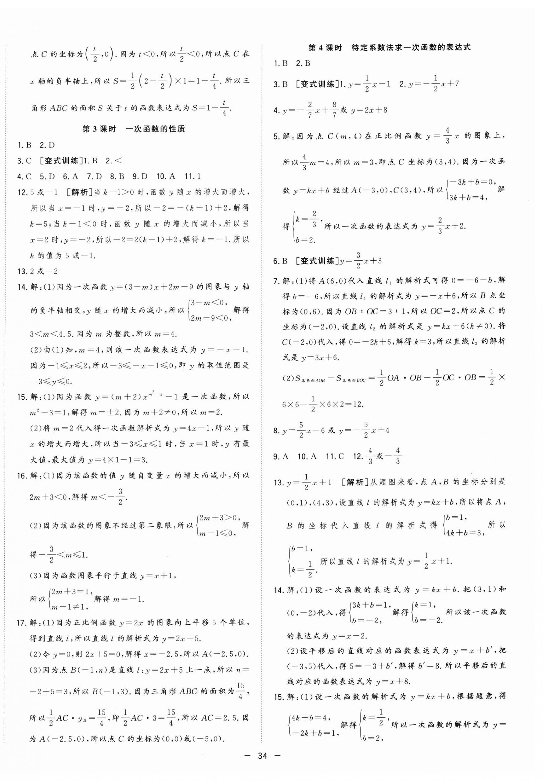 2026年全频道课时作业八年级数学上册沪科版&nbsp;参考答案第6页