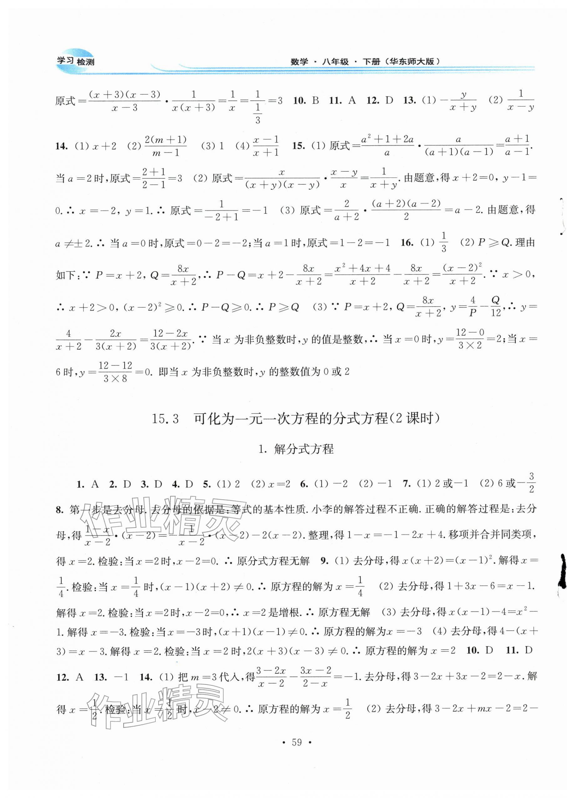 2026年学习检测八年级数学下册华师大版河南专版&nbsp;第3页
