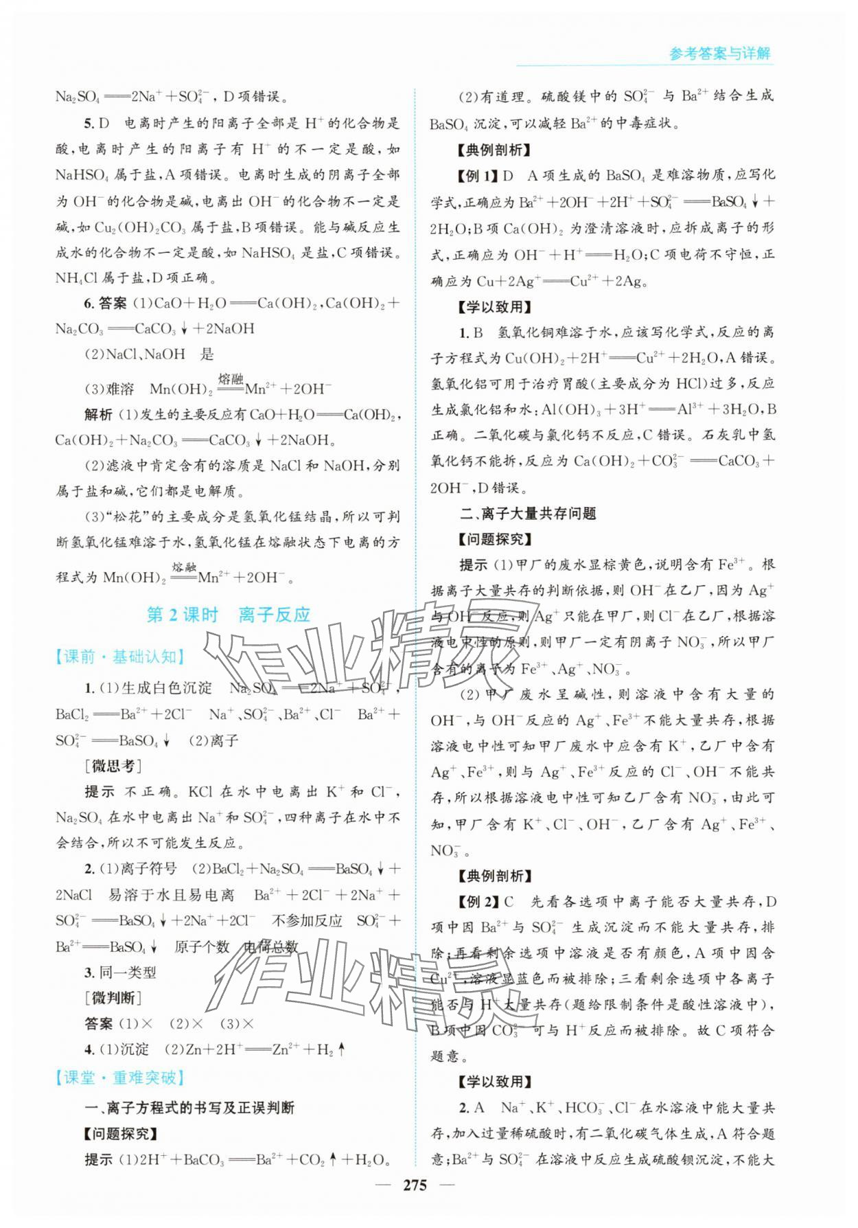 2025年高中同步测控全优设计优佳学案高中化学必修第一册人教版&nbsp;第5页
