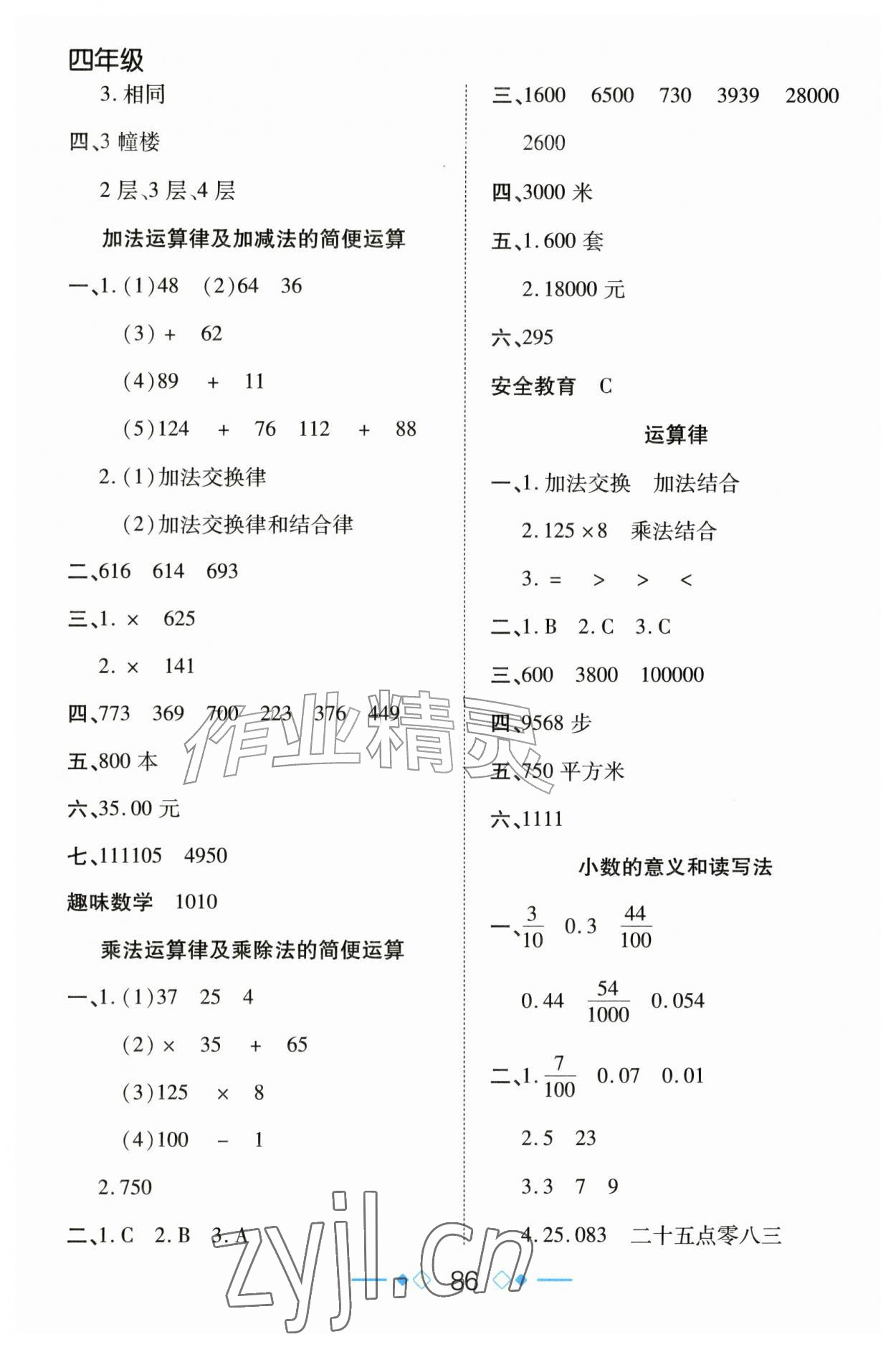 2026年暑假假期计划四年级数学&nbsp;第2页