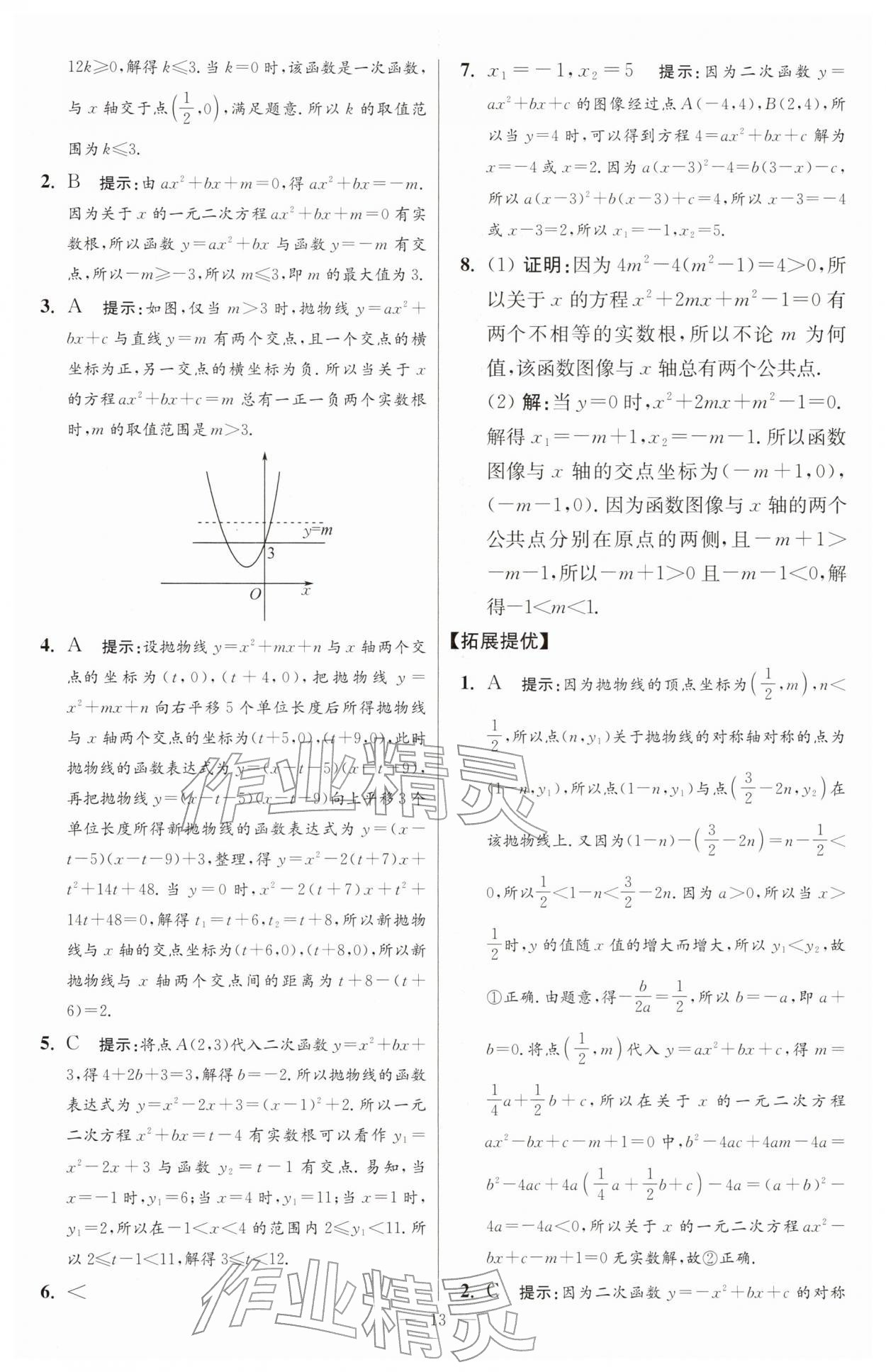 2026年小题狂做九年级数学下册苏科版提优版&nbsp;第13页