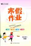 2024年寒假作業(yè)江西高校出版社八年級(jí)綜合Ⅴ