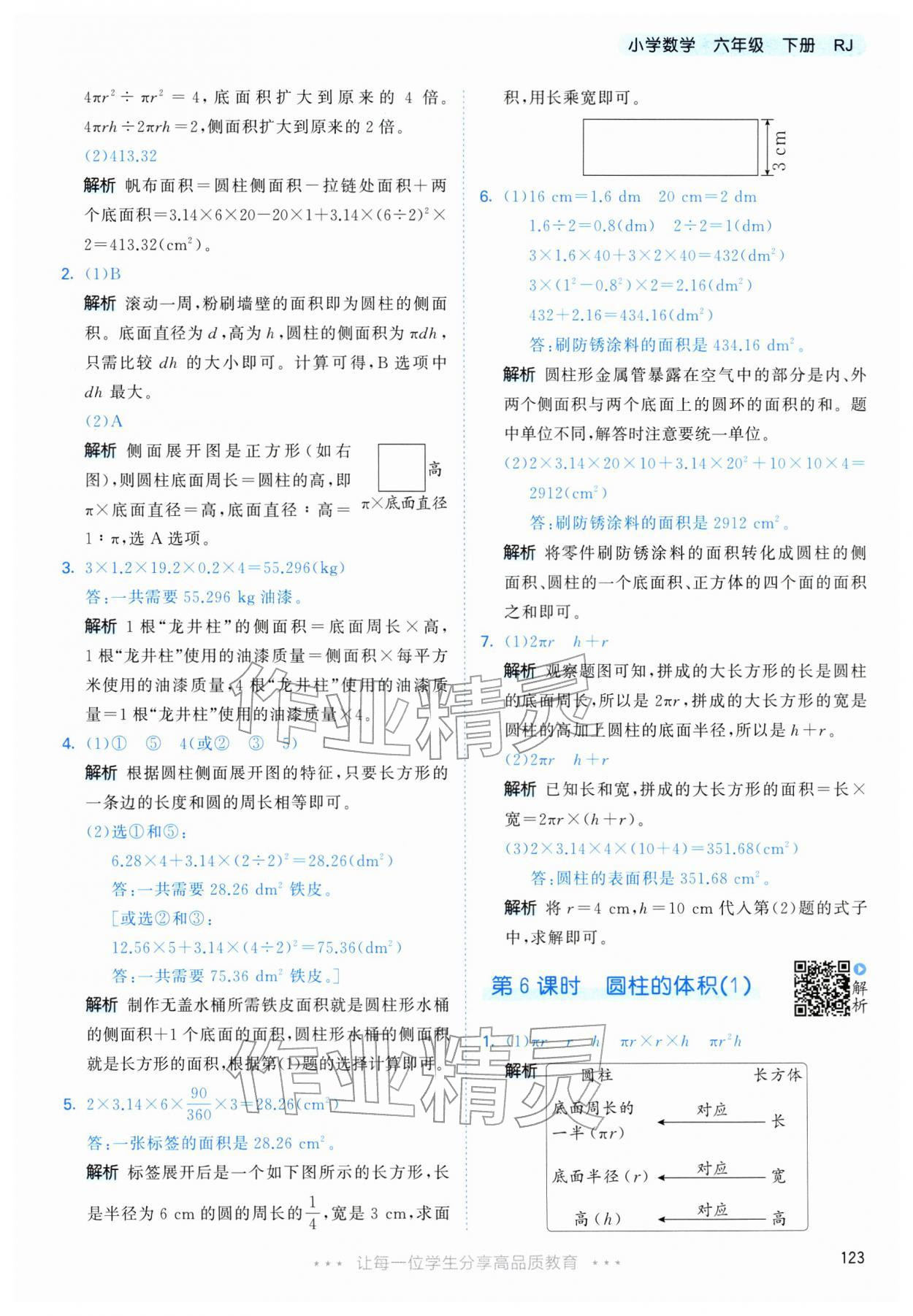 2026年53天天练六年级数学下册人教版&nbsp;第15页