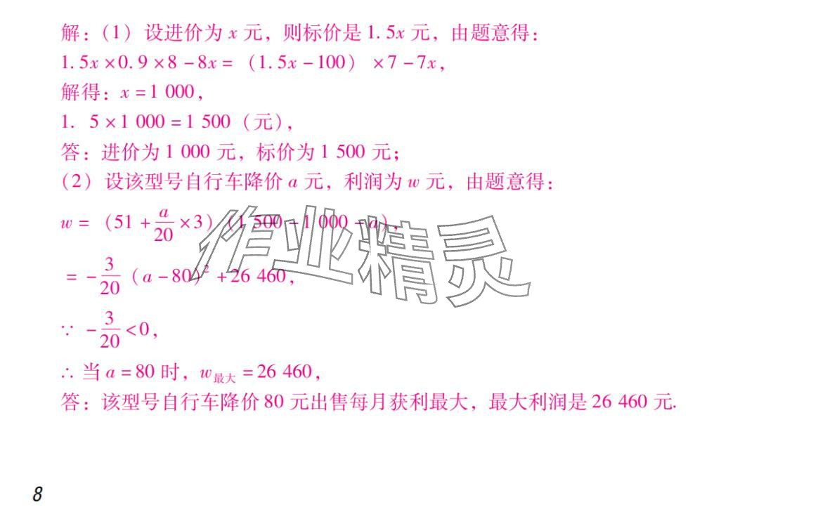 2024年激智数学中考&nbsp;参考答案第8页