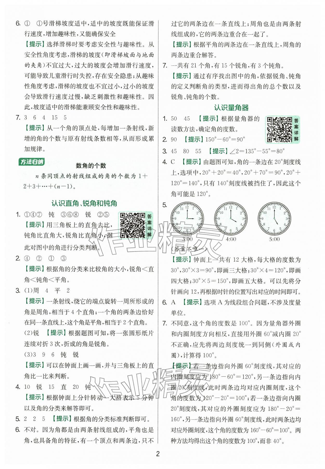 2026年实验班提优训练三年级数学下册苏教版&nbsp;第2页