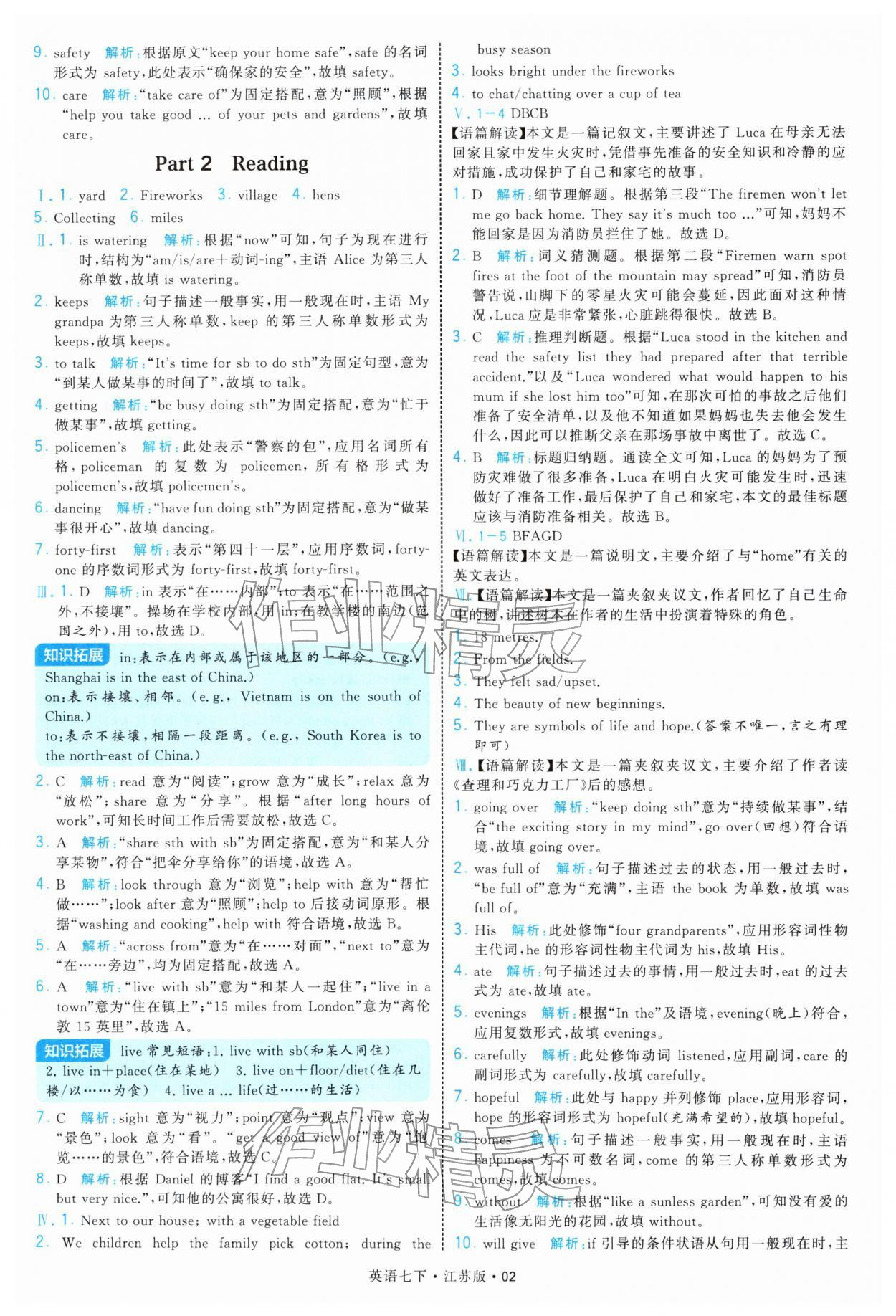 2026年学霸题中题七年级英语下册译林版&nbsp;参考答案第2页