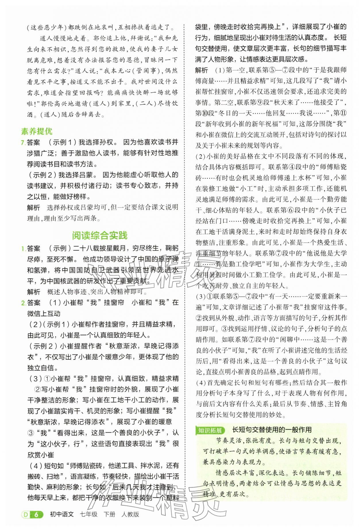 2026年5年中考3年模拟七年级语文下册人教版&nbsp;第6页