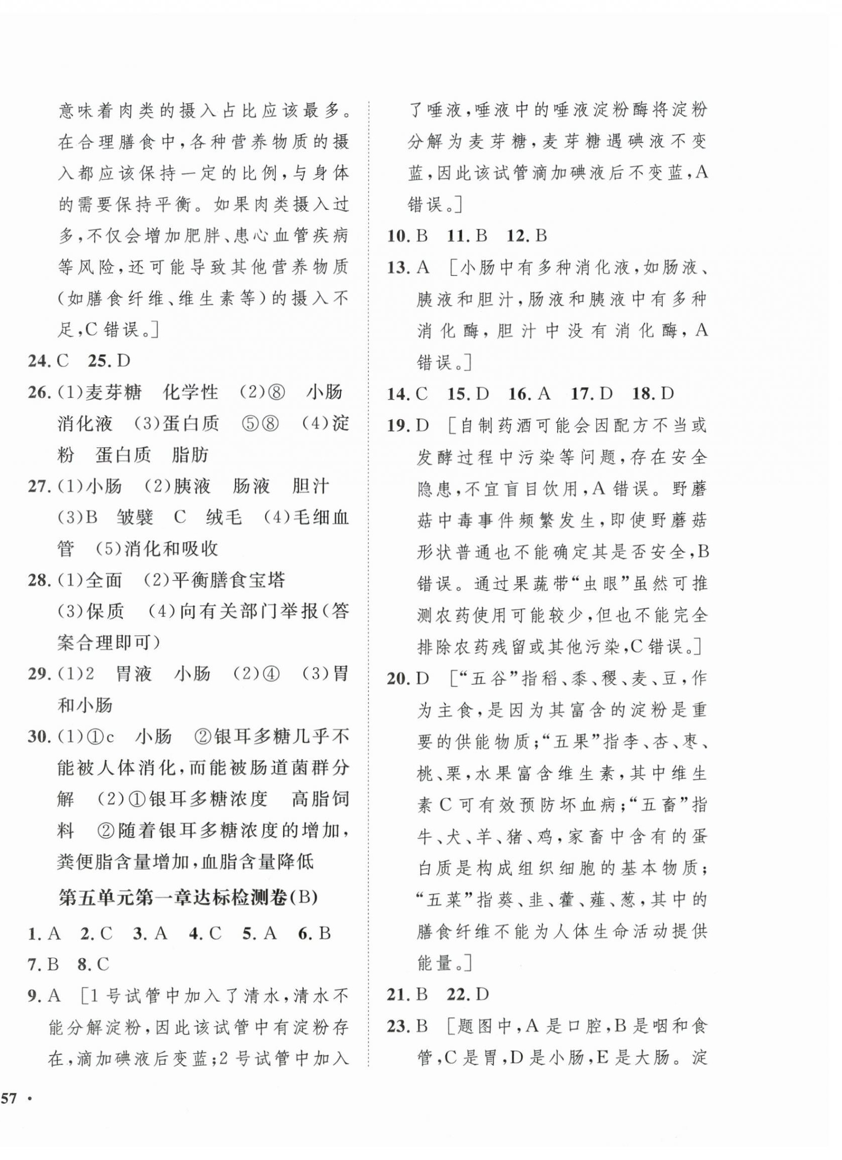 2026年一课三练单元测试八年级生物上册济南版&nbsp;第2页