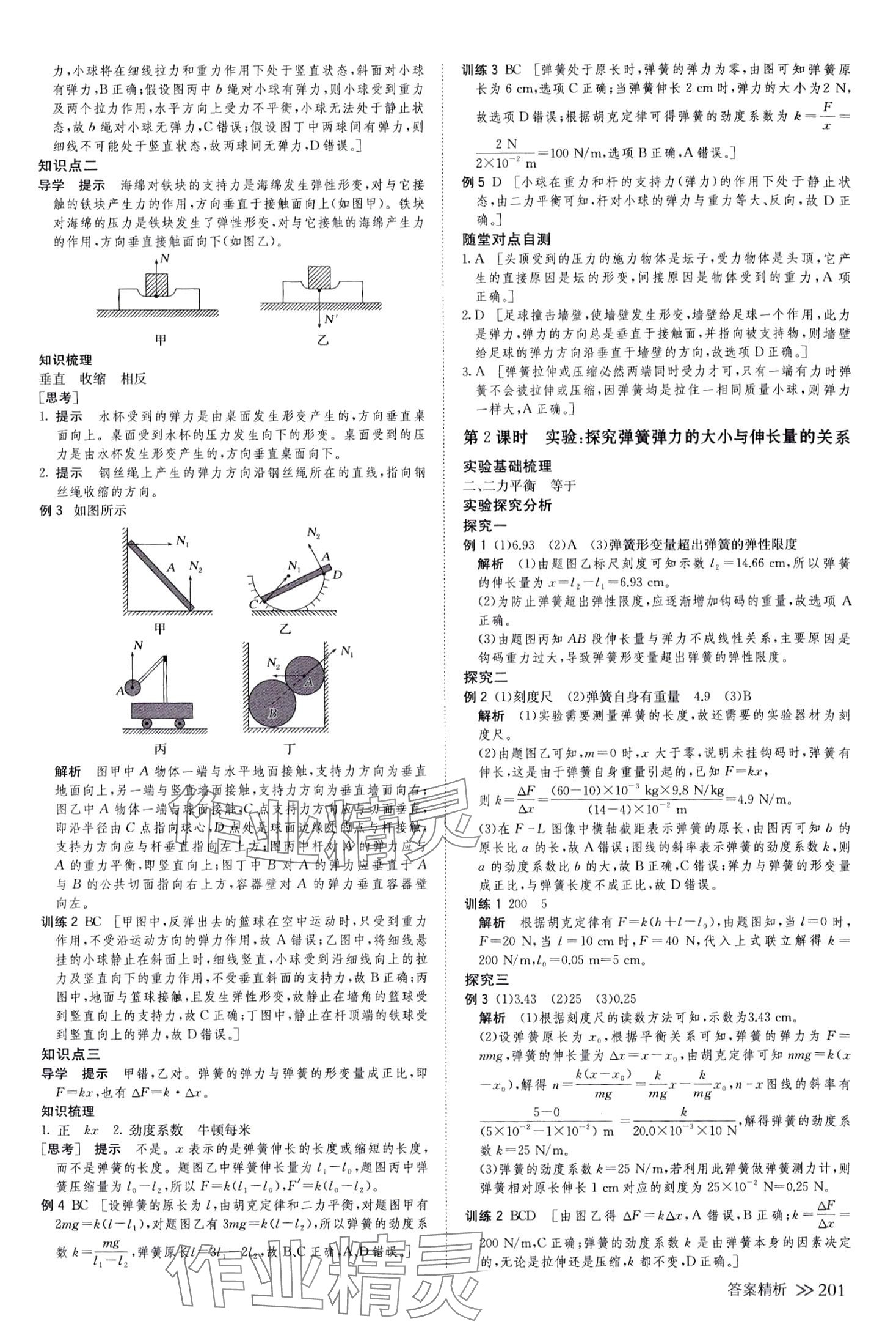 2024年创新设计高中物理必修第一册鲁科版&nbsp;参考答案第12页