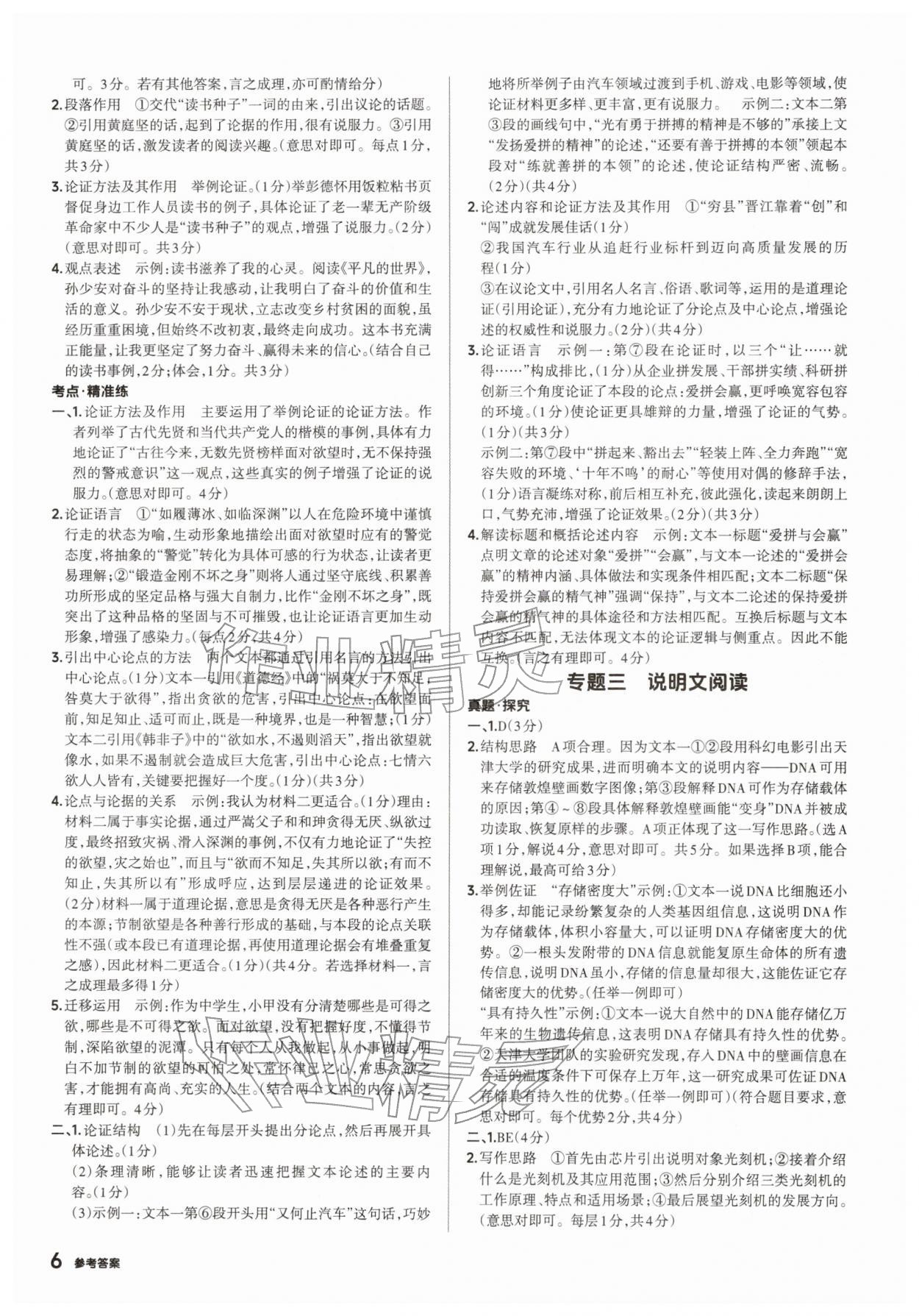 2026年鼎成中考精准提分语文河南专版&nbsp;参考答案第6页