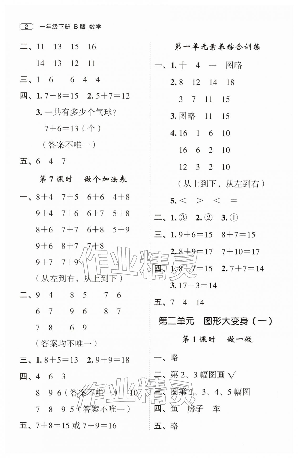 2026年名师面对面先学后练一年级数学下册北师大版&nbsp;第2页