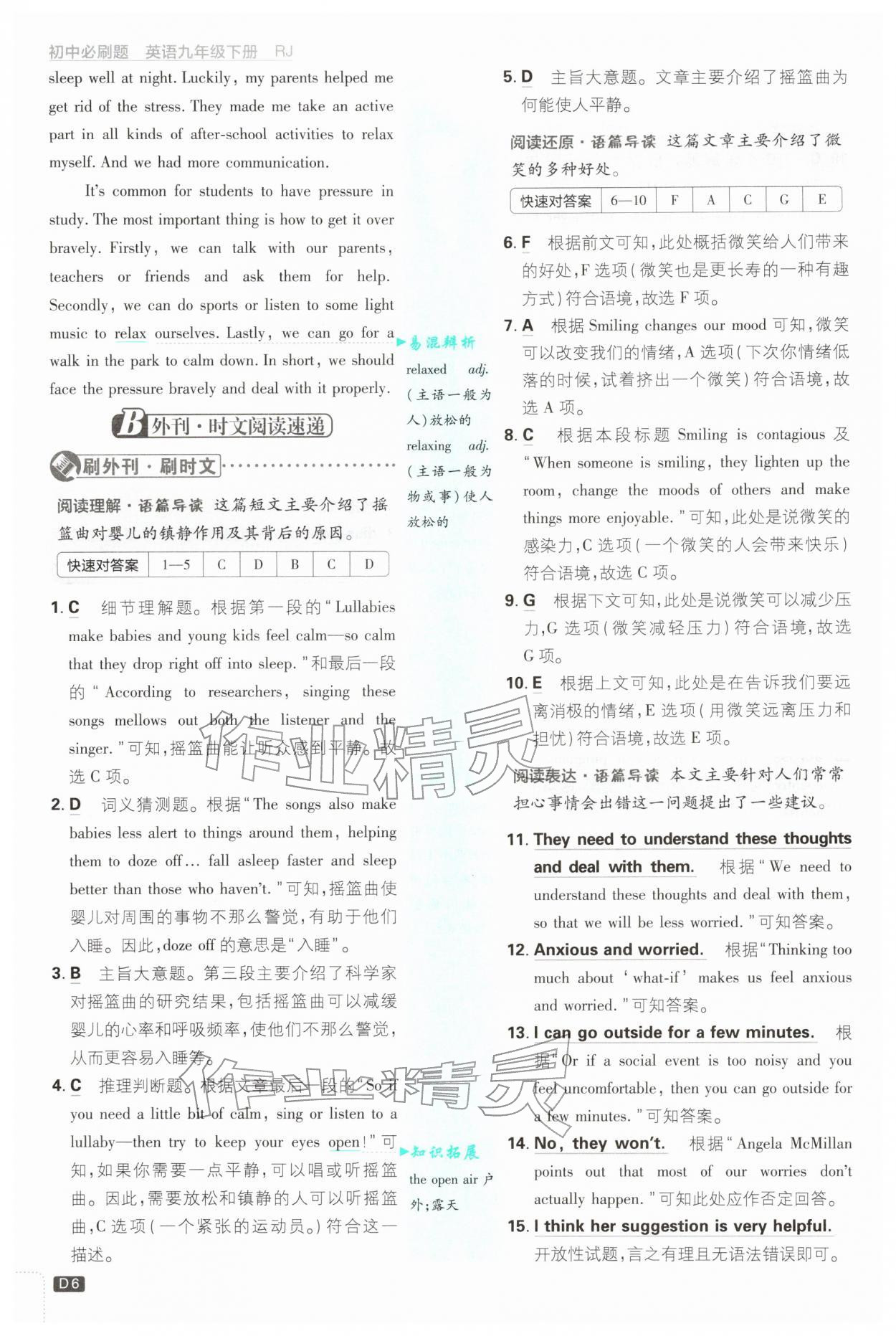 2026年初中必刷题九年级英语下册人教版&nbsp;第6页