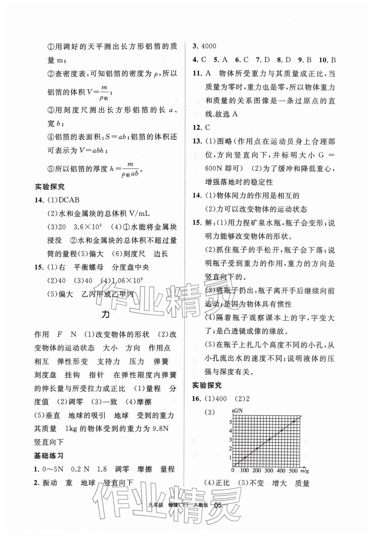 2026年学习之友九年级物理下册人教版&nbsp;参考答案第5页