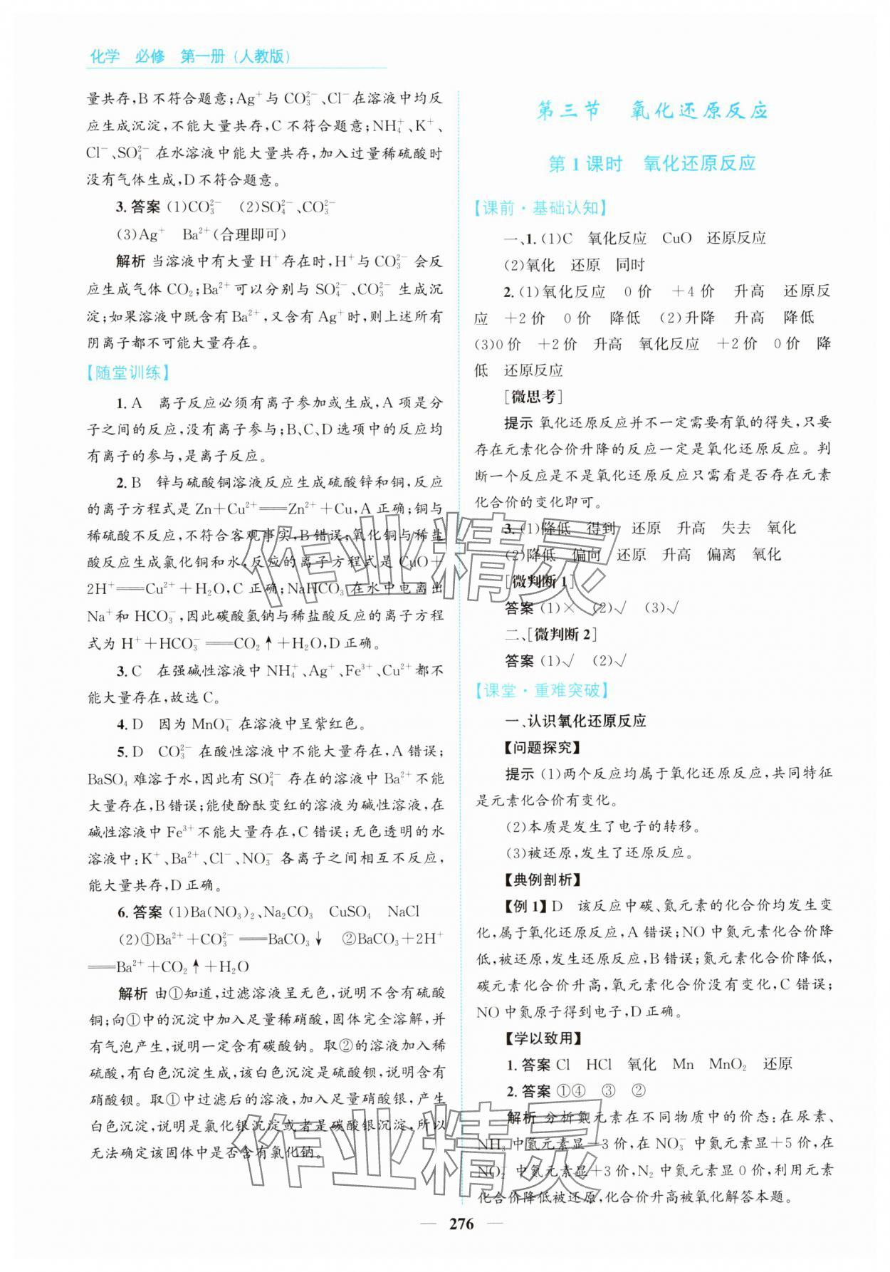 2025年高中同步测控全优设计优佳学案高中化学必修第一册人教版&nbsp;第6页