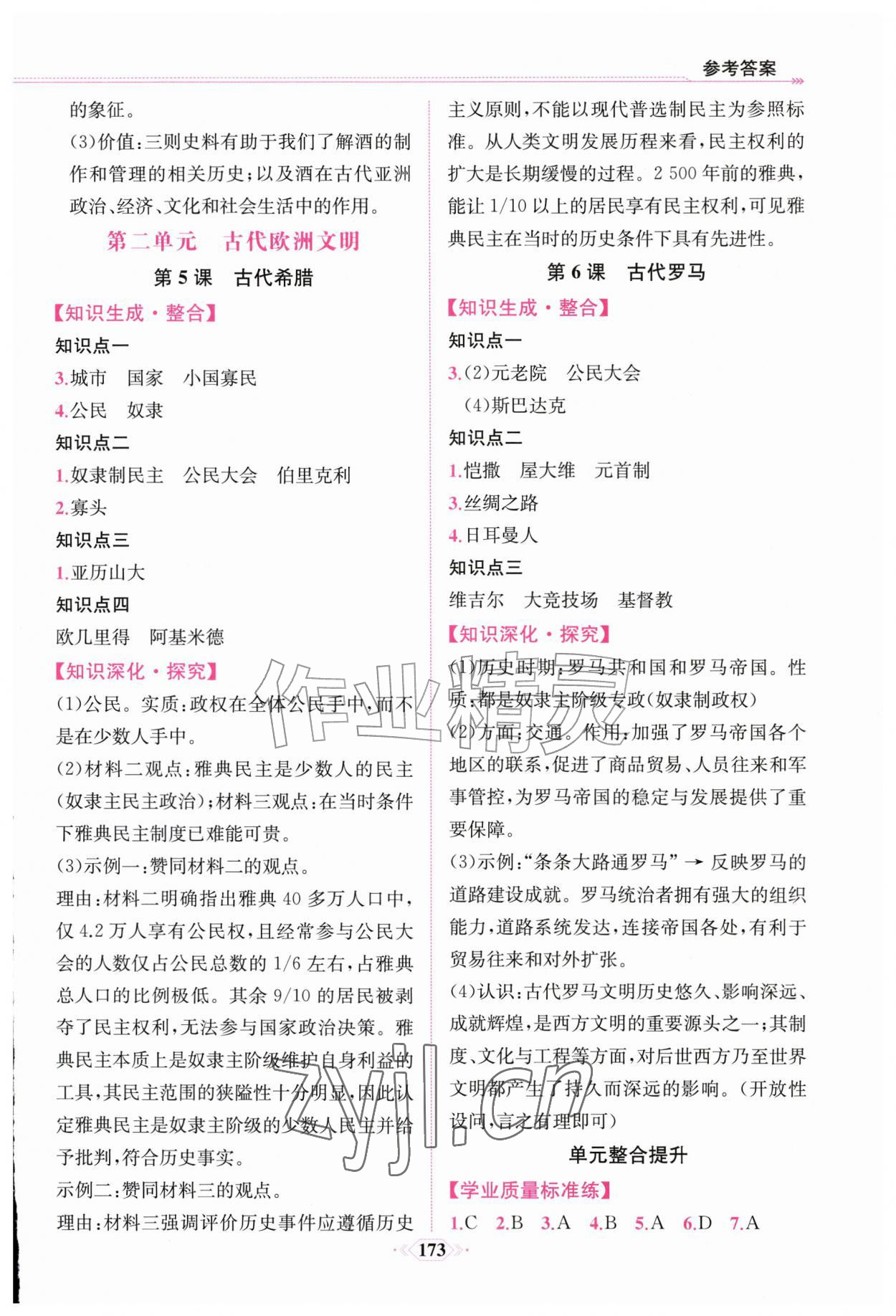 2026年课时练人民教育出版社九年级历史上册人教版&nbsp;第3页