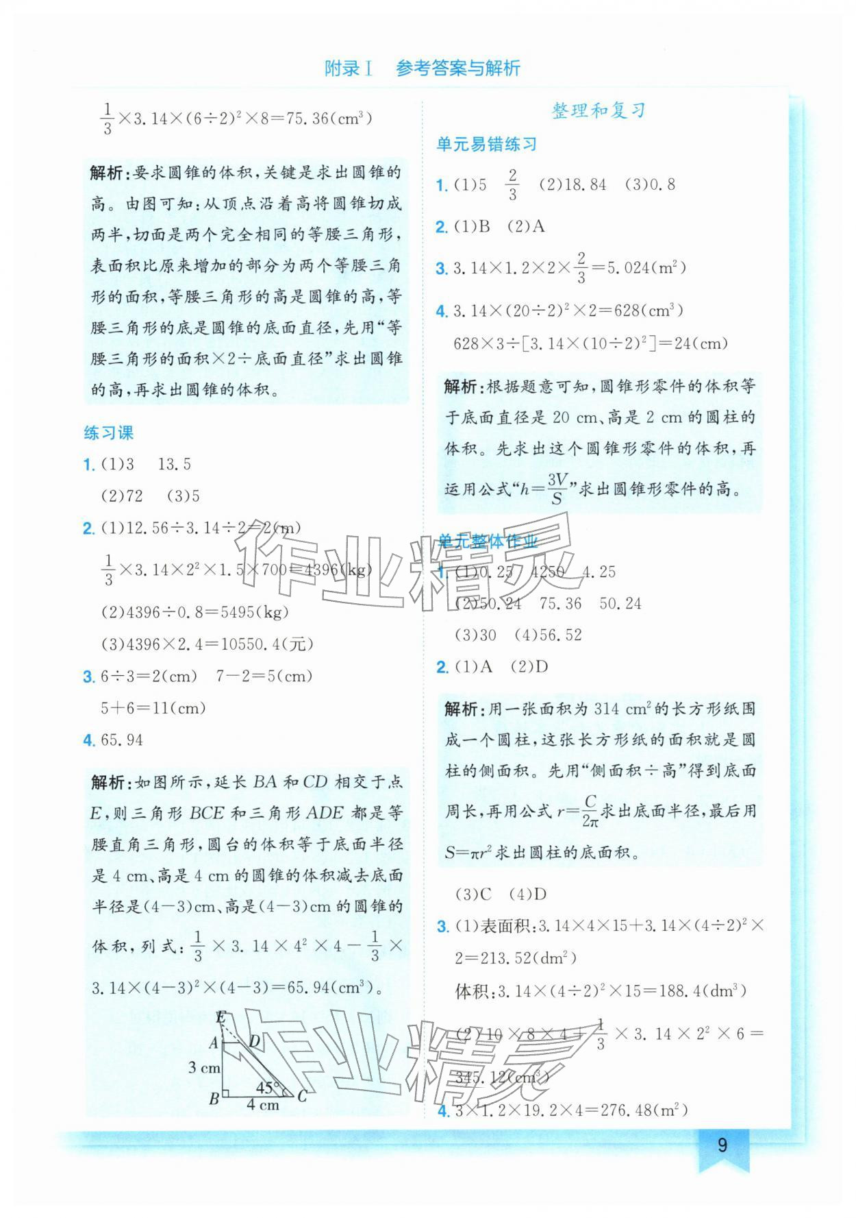 2026年黄冈小状元作业本六年级数学下册人教版&nbsp;第9页