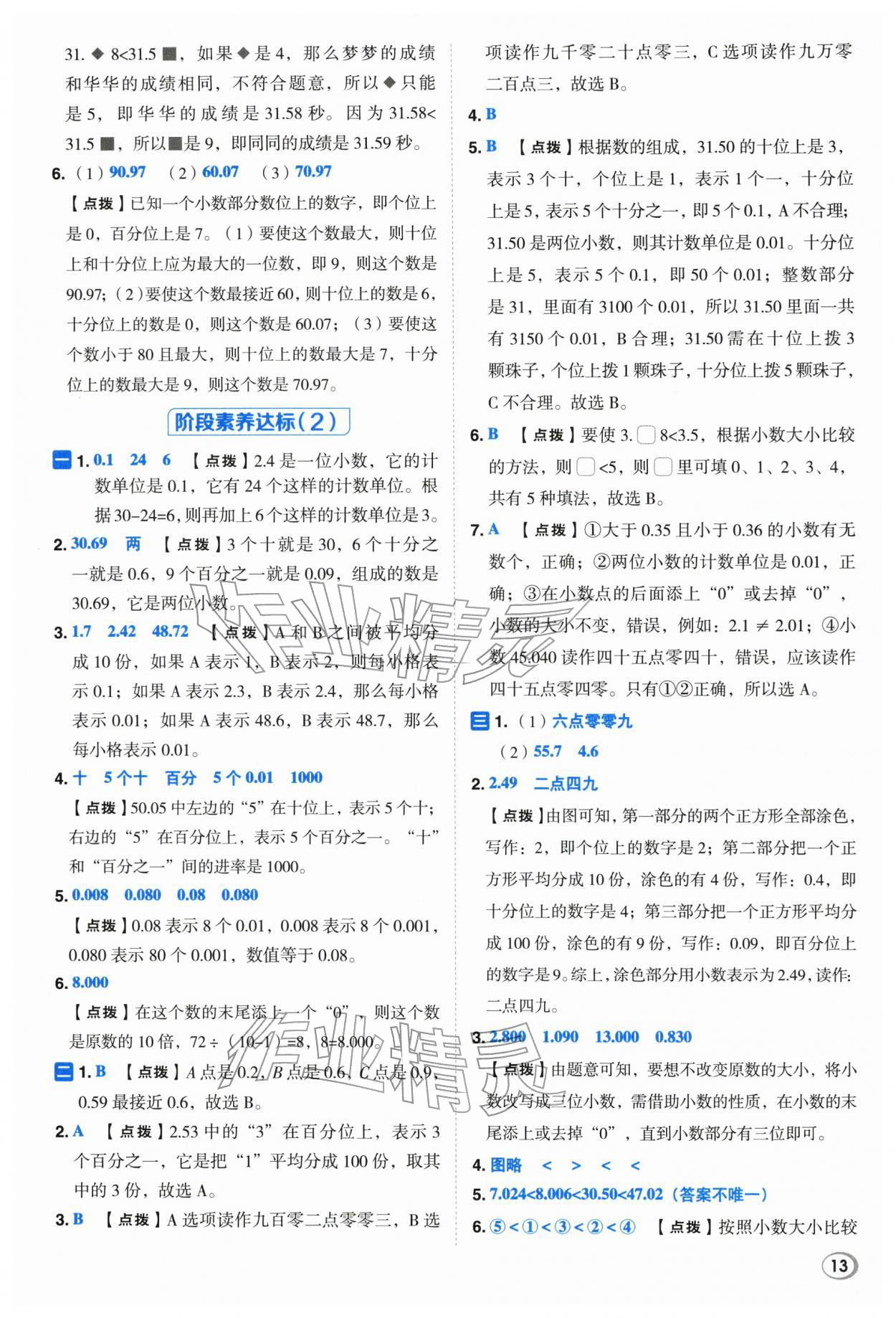 2026年综合应用创新题典中点四年级数学下册人教版浙江专用&nbsp;参考答案第12页