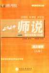 2024年师说高三地理全一册湘教版