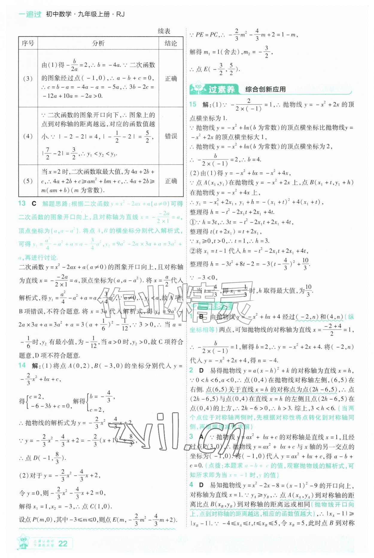 2026年一遍过九年级数学上册人教版&nbsp;第22页
