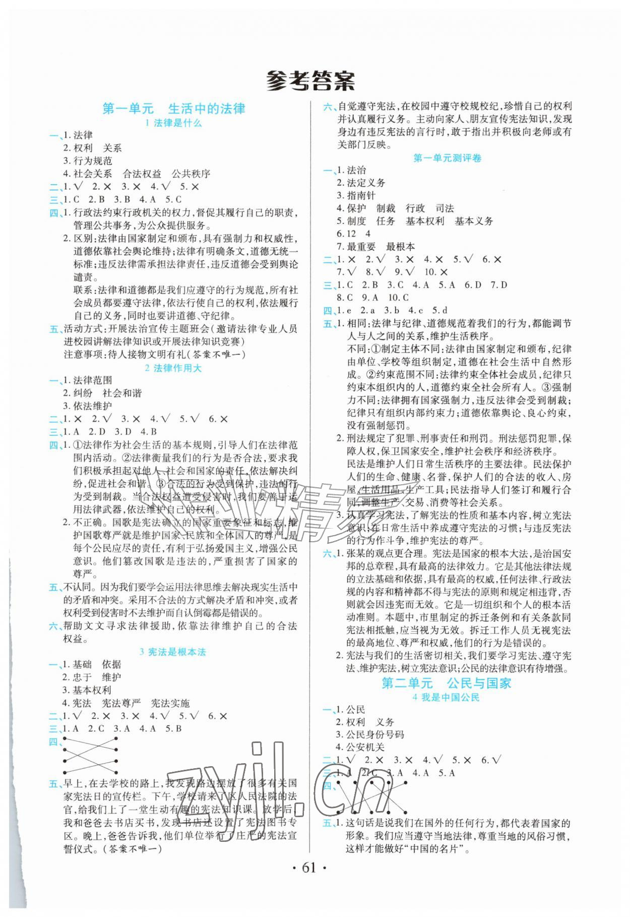 2026年作业上海教育出版社六年级道德与法治上册人教版陕西专版&nbsp;第1页