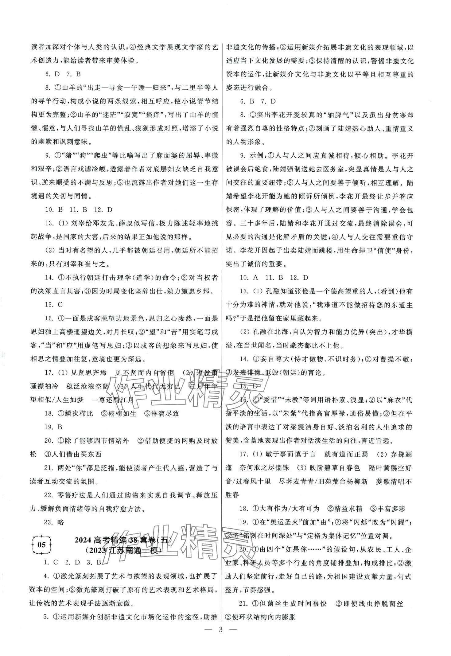 2024年高考1号卷高中语文通用版&nbsp;第3页