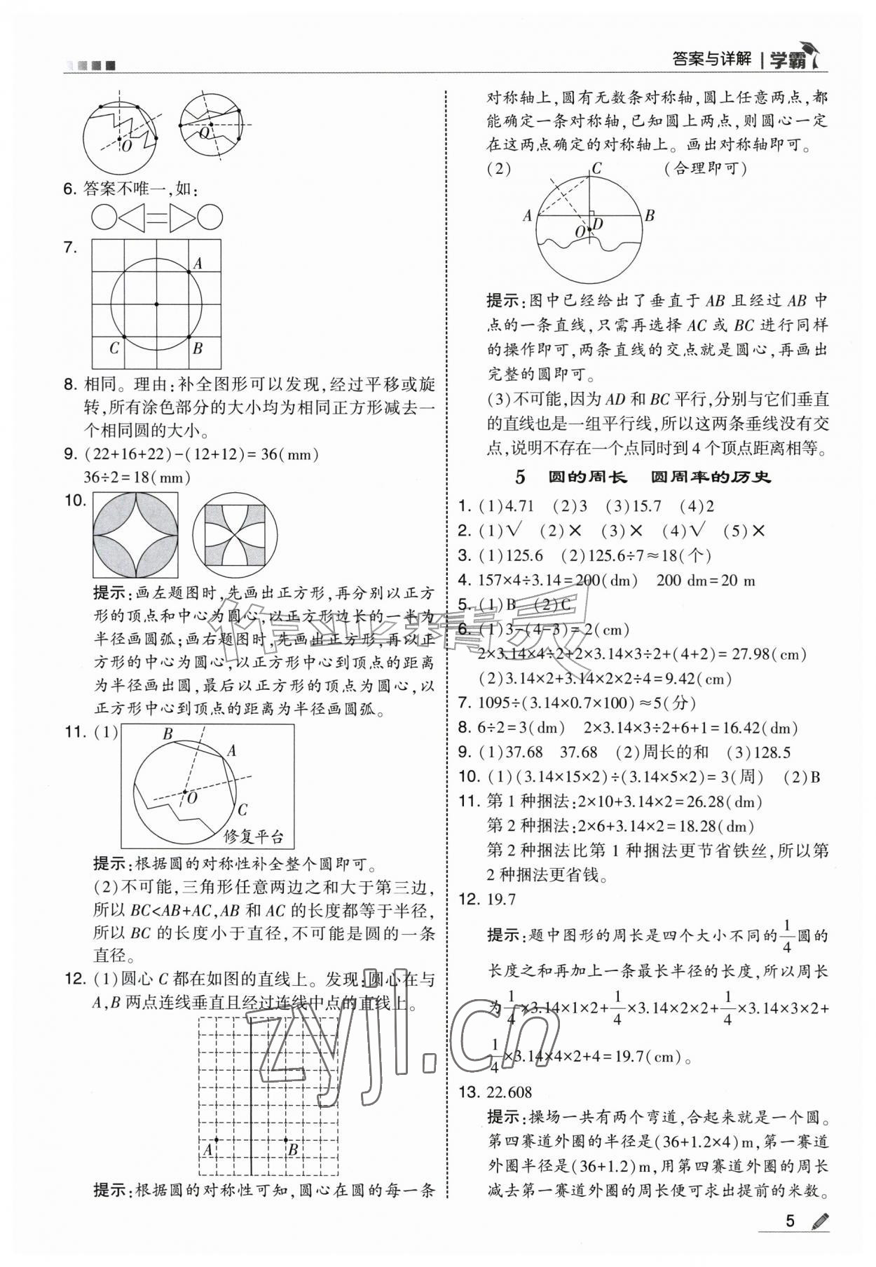 2026年经纶学典5星学霸六年级数学上册北师大版&nbsp;第5页