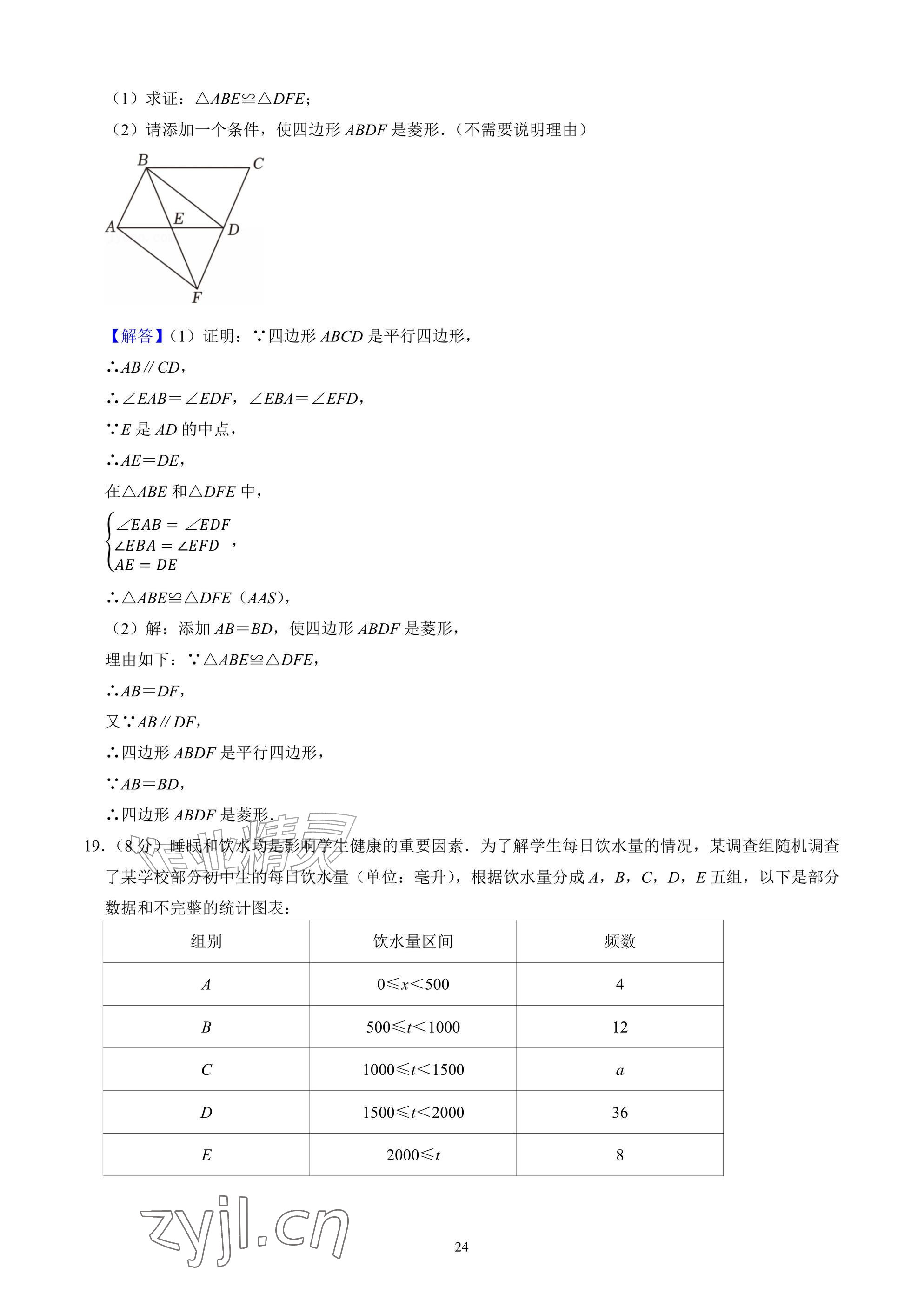 2026年武汉一卷通八年级下册&nbsp;参考答案第24页