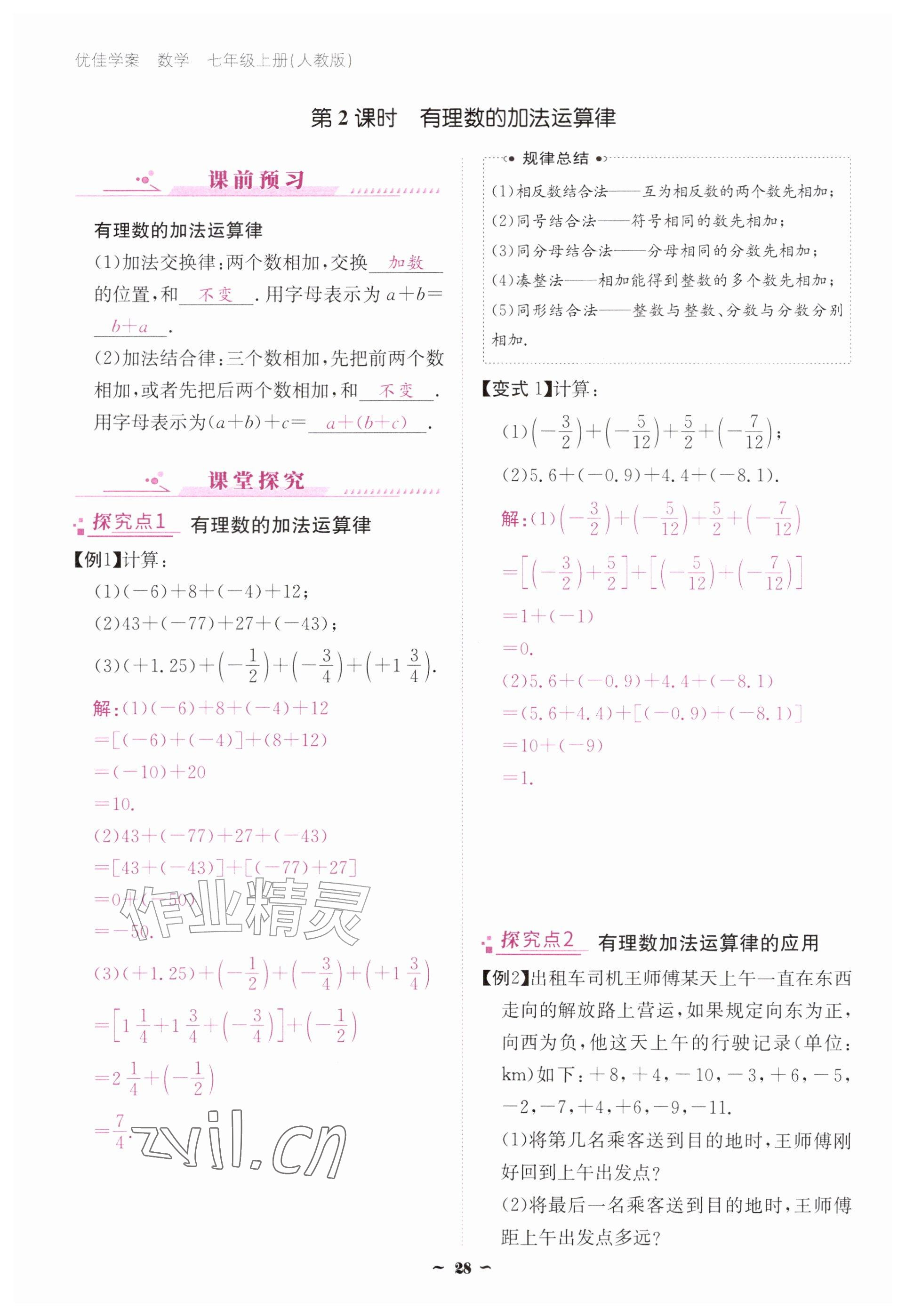 2026年优佳学案（云南）七年级数学上册人教版&nbsp;参考答案第28页