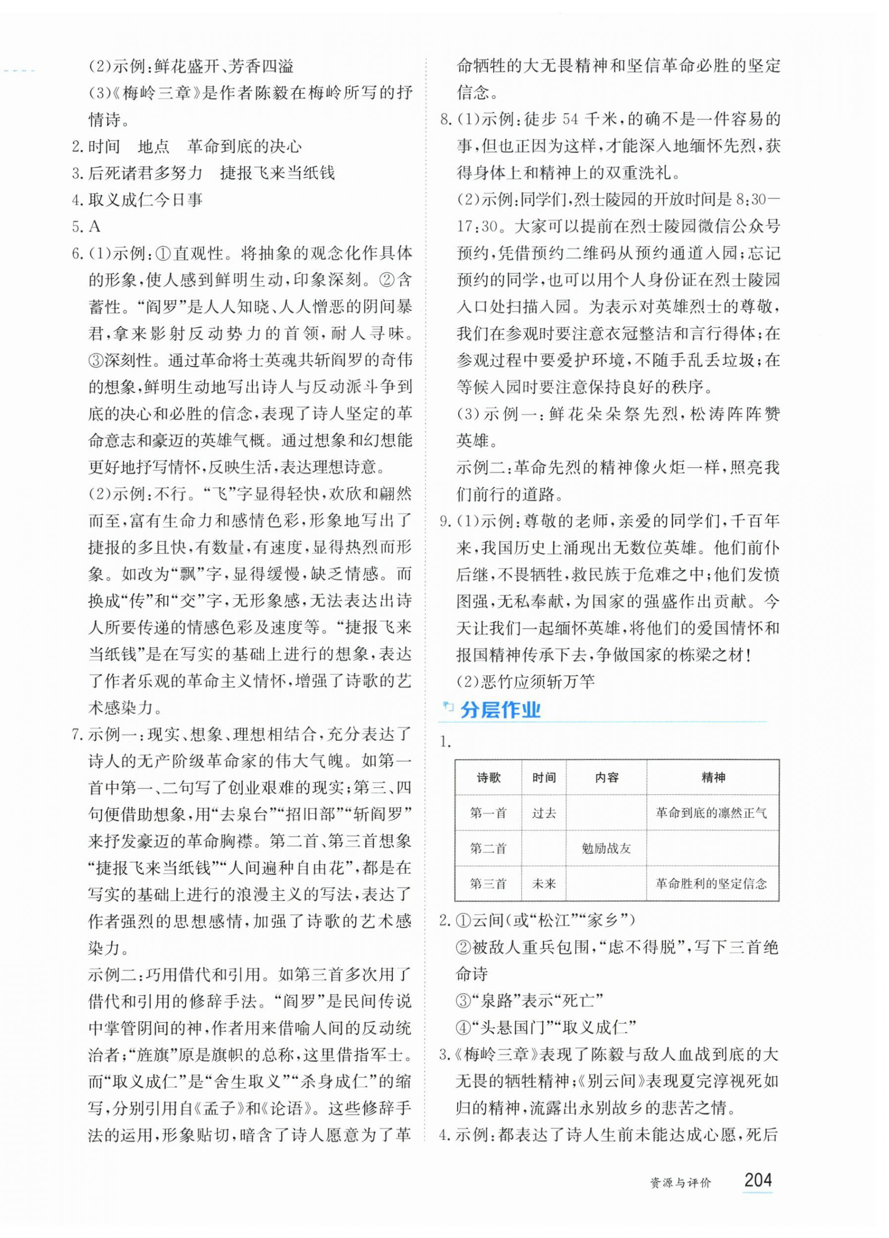 2026年资源与评价黑龙江教育出版社九年级语文下册人教版&nbsp;第2页