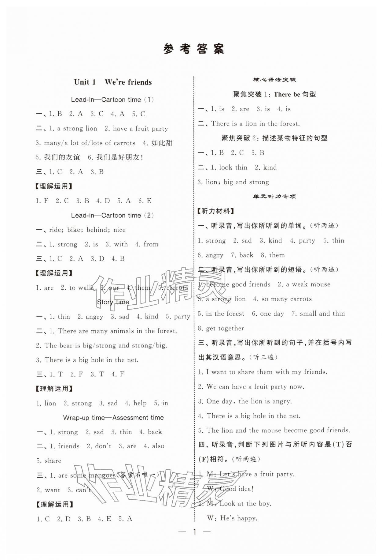 2026年经纶学典默写达人四年级英语下册译林版&nbsp;第1页