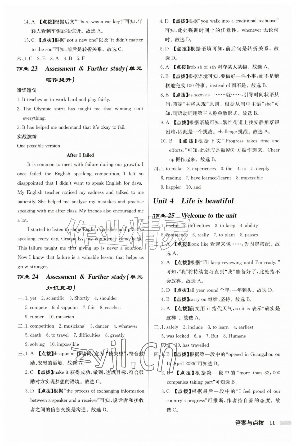 2026年启东中学作业本九年级英语上册译林版宿迁专版&nbsp;第11页