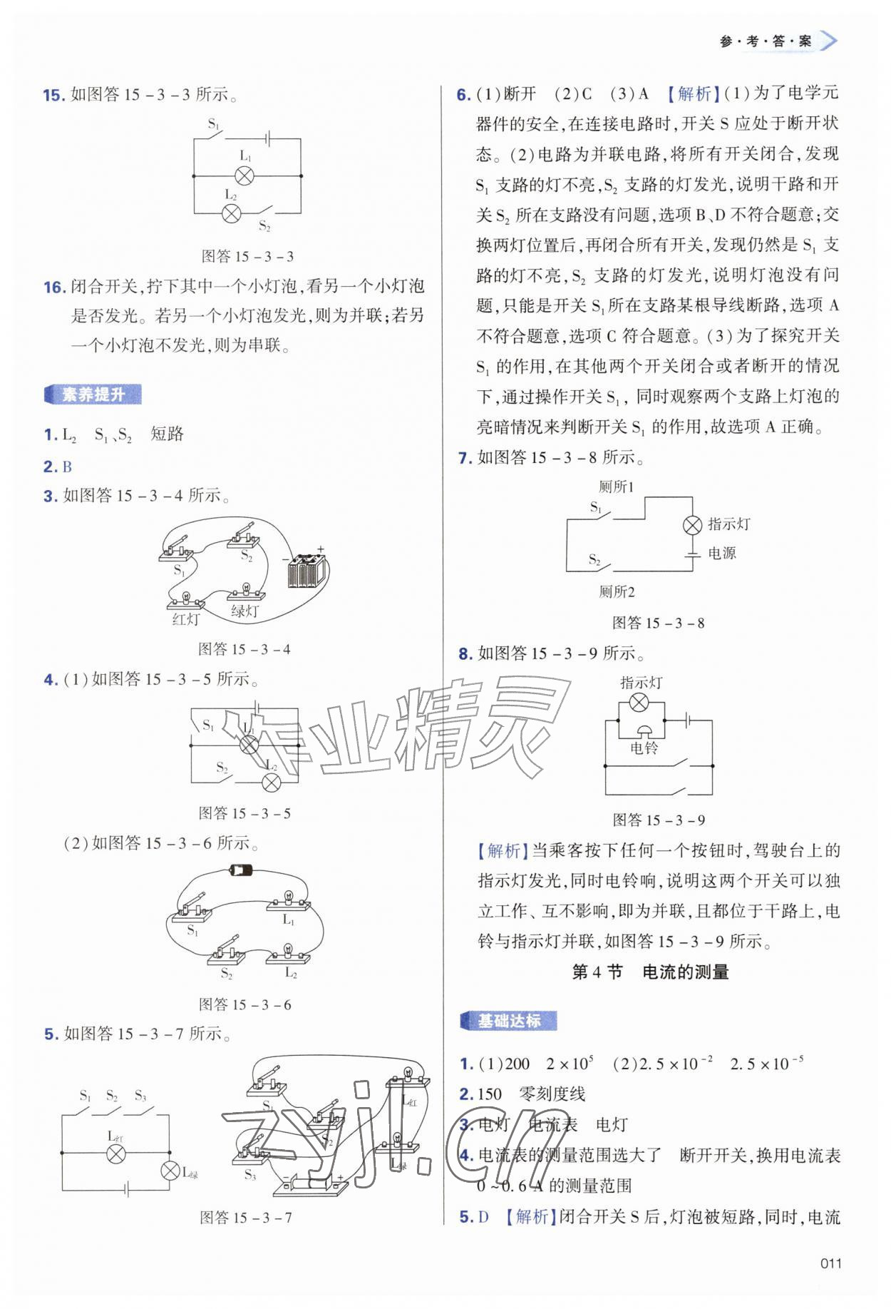 2026年学习质量监测九年级物理全一册人教版&nbsp;第11页